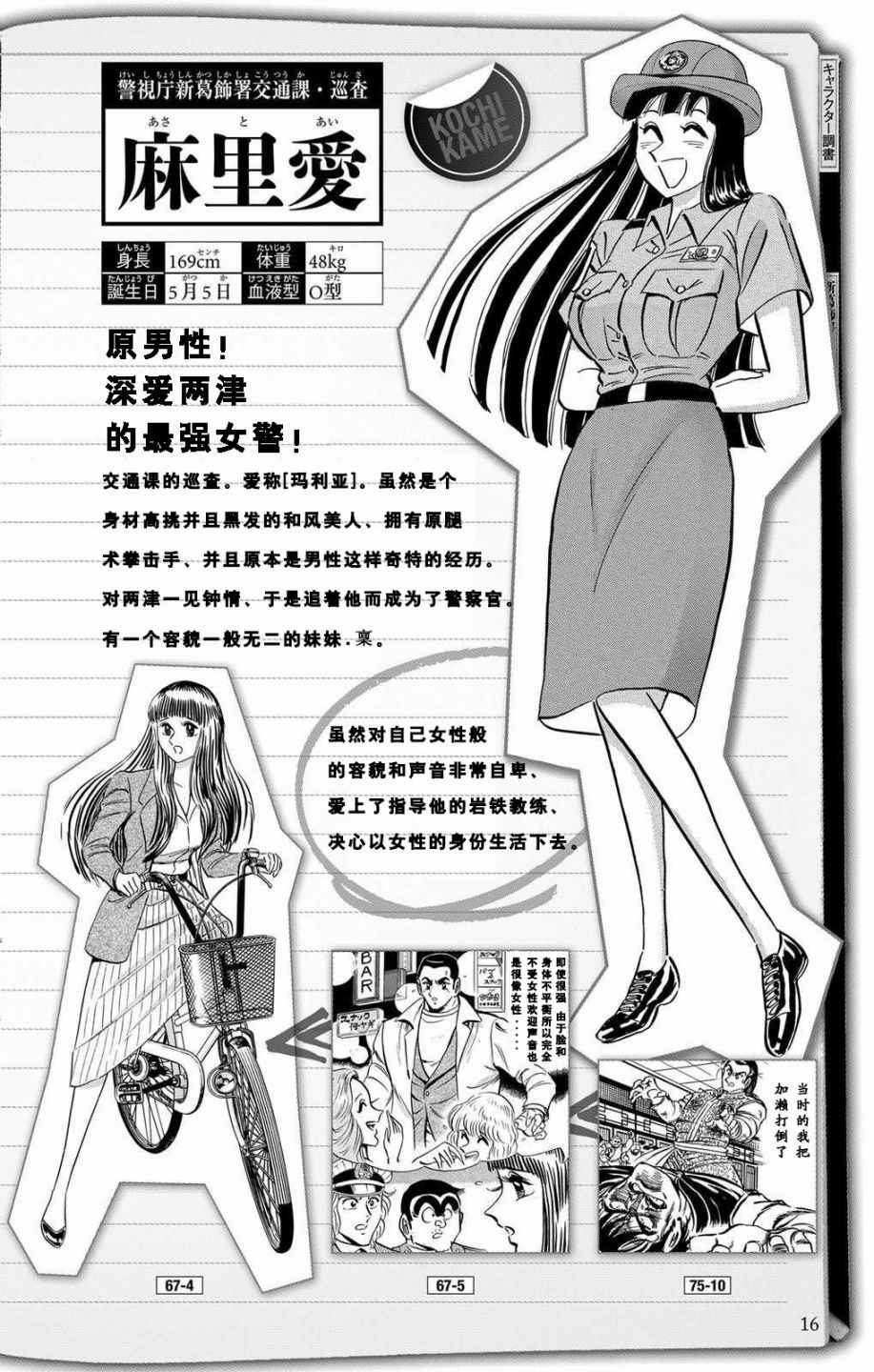 《乌龙派出所》漫画 全员调查书上部