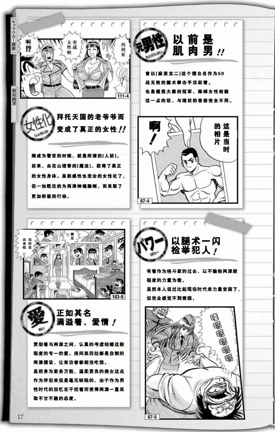 《乌龙派出所》漫画 全员调查书上部