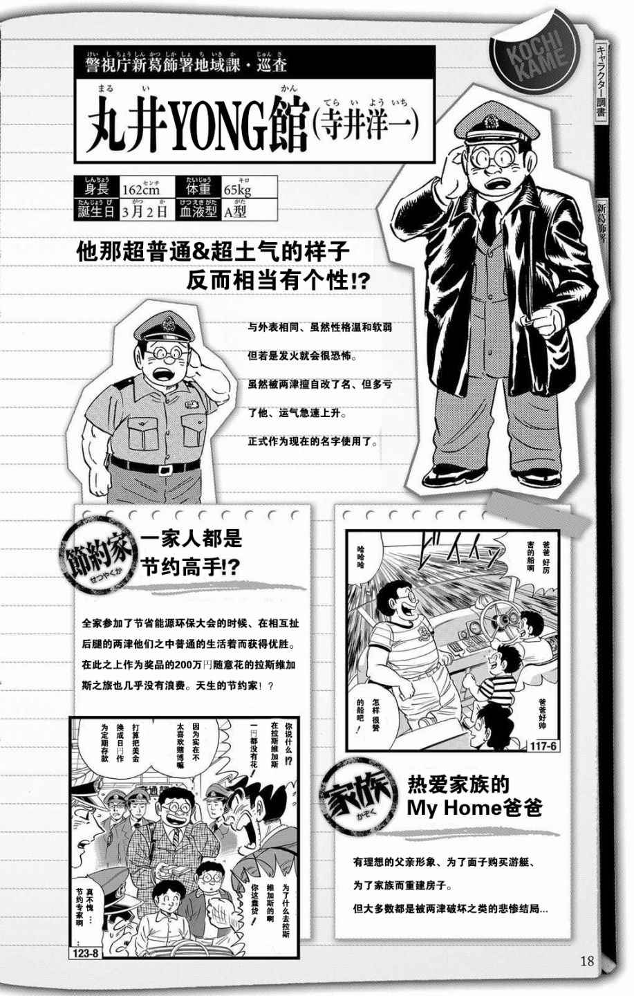 《乌龙派出所》漫画 全员调查书上部