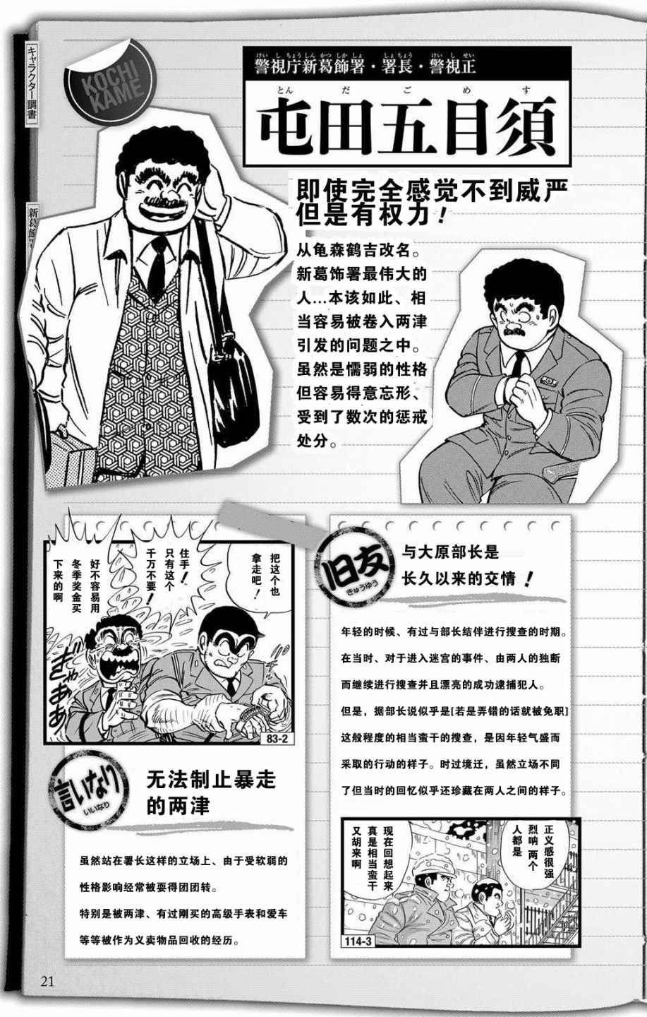 《乌龙派出所》漫画 全员调查书上部