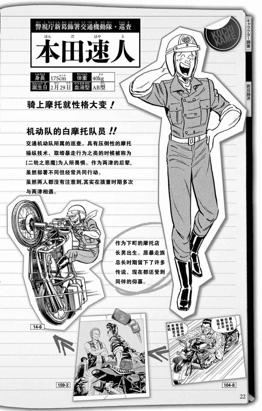 《乌龙派出所》漫画 全员调查书上部