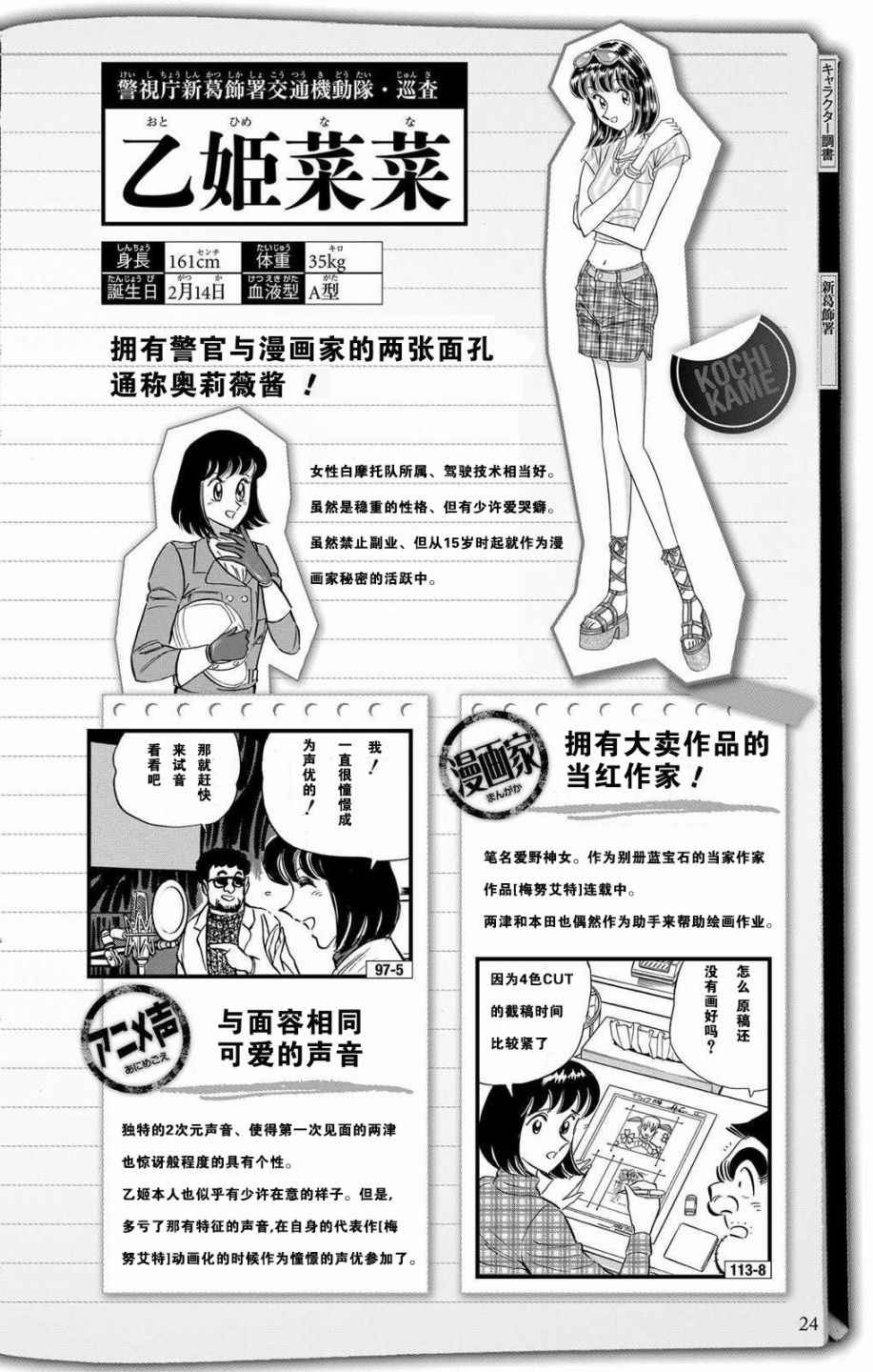 《乌龙派出所》漫画 全员调查书上部