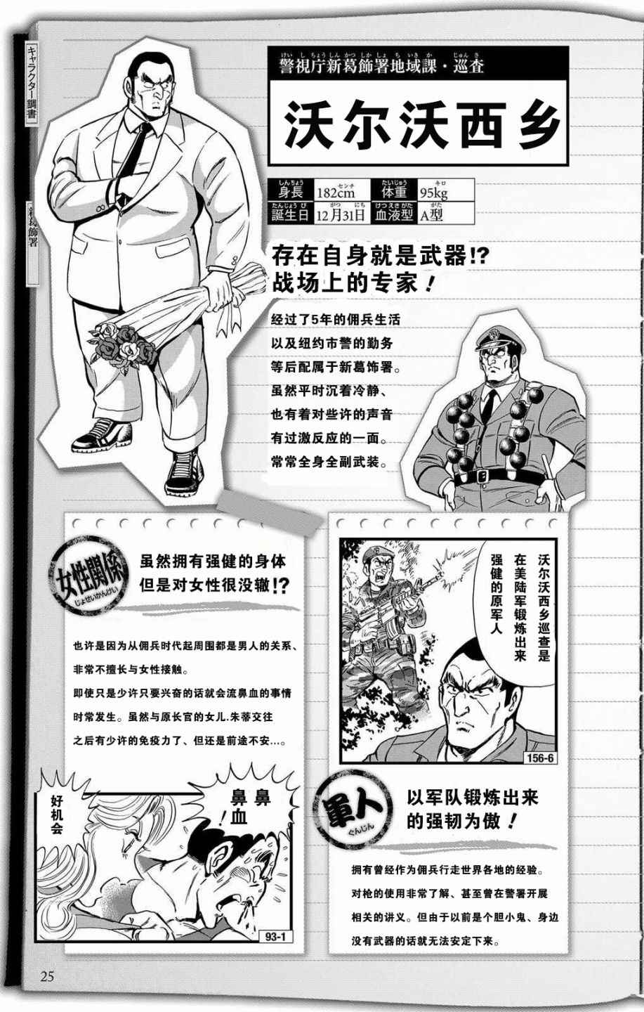 《乌龙派出所》漫画 全员调查书上部