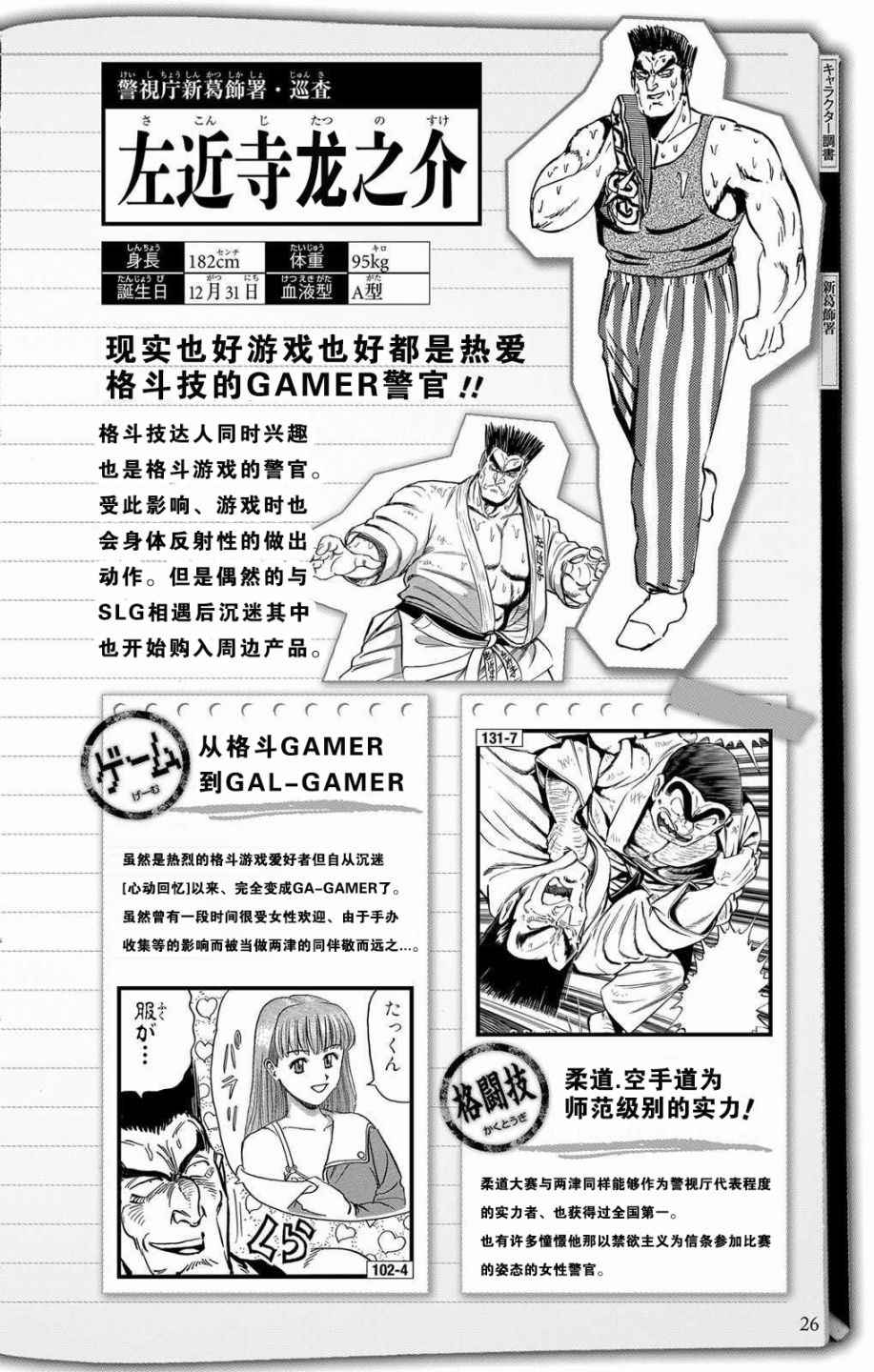 《乌龙派出所》漫画 全员调查书上部