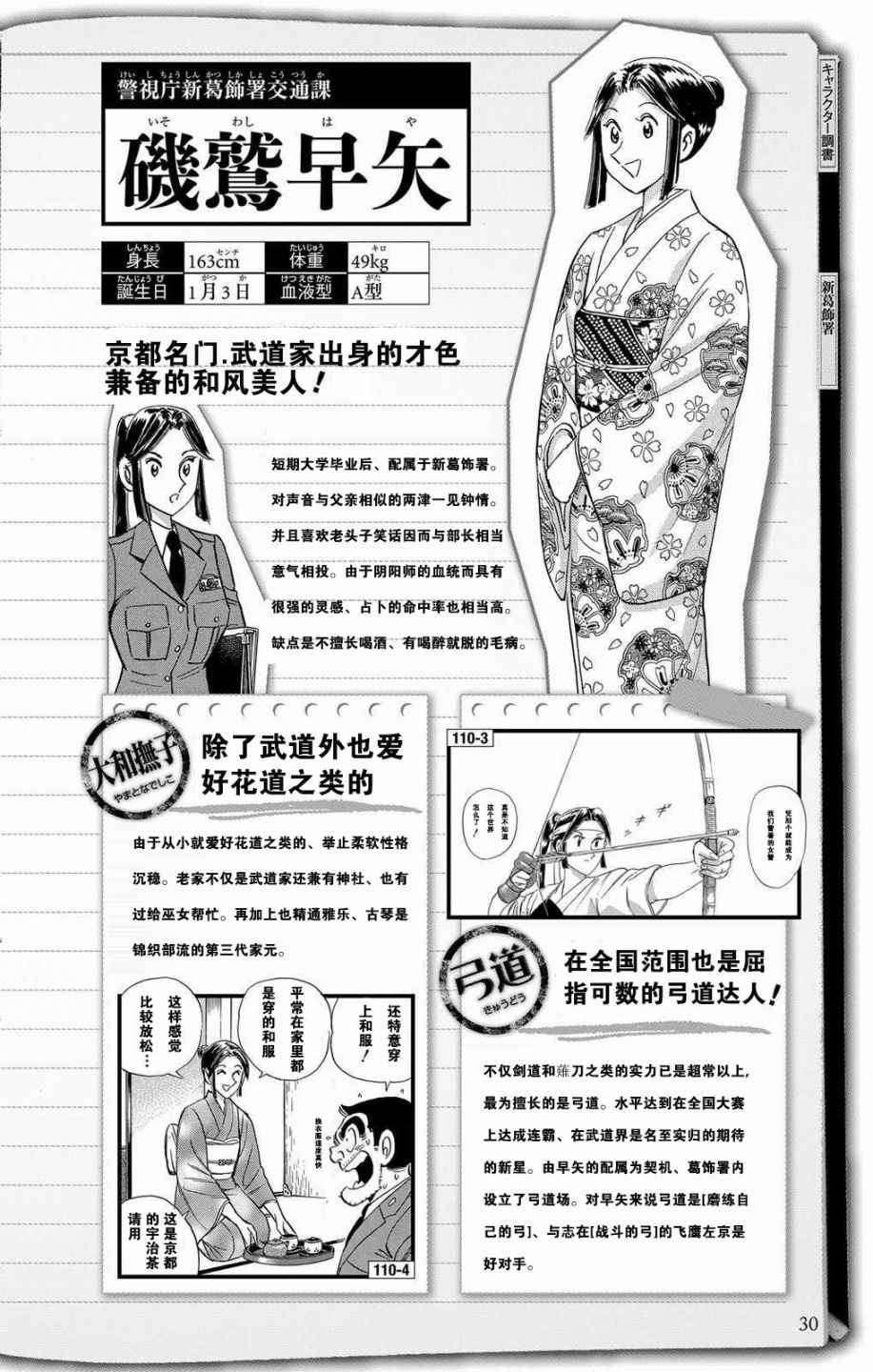 《乌龙派出所》漫画 全员调查书上部