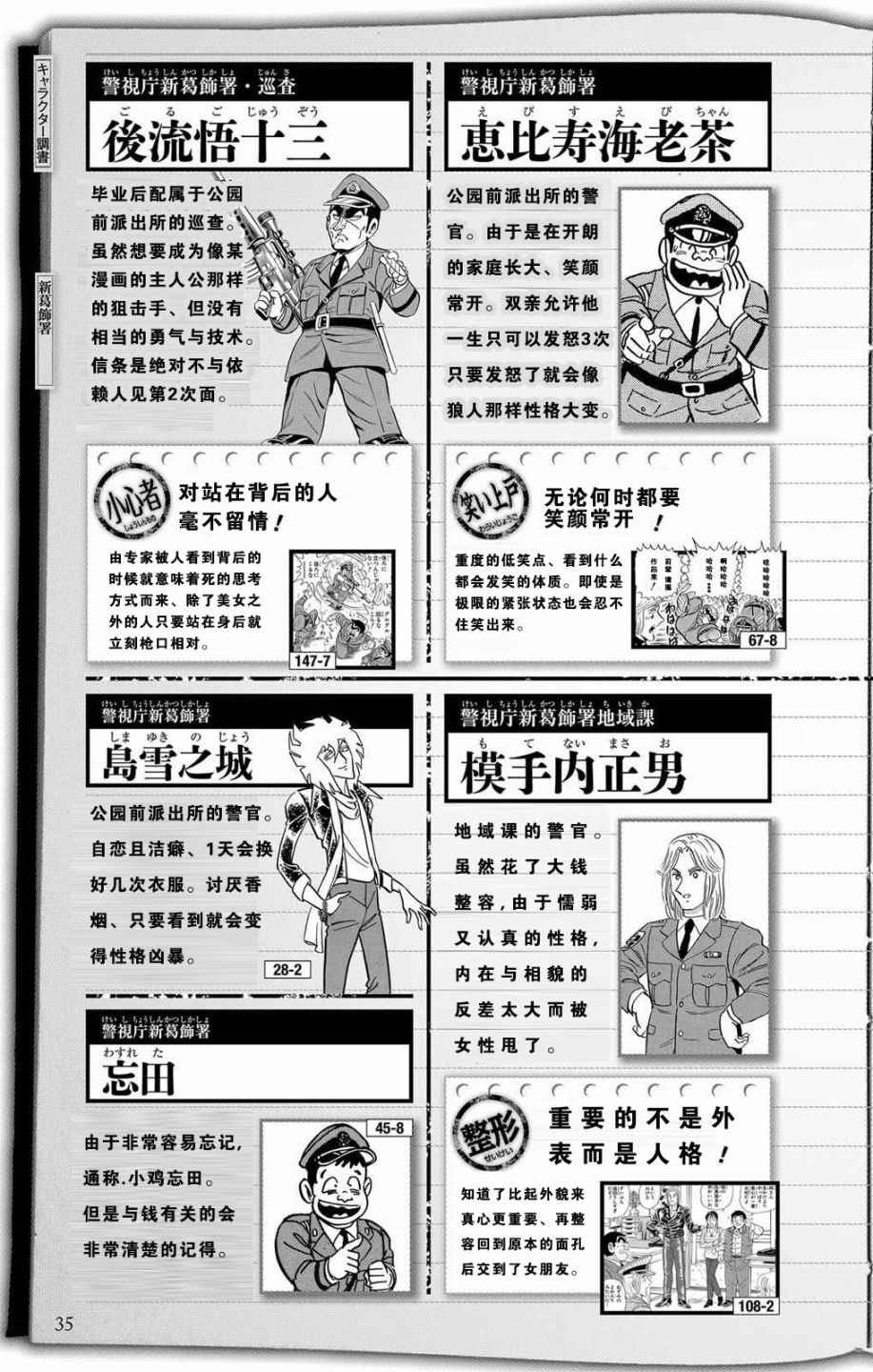 《乌龙派出所》漫画 全员调查书上部