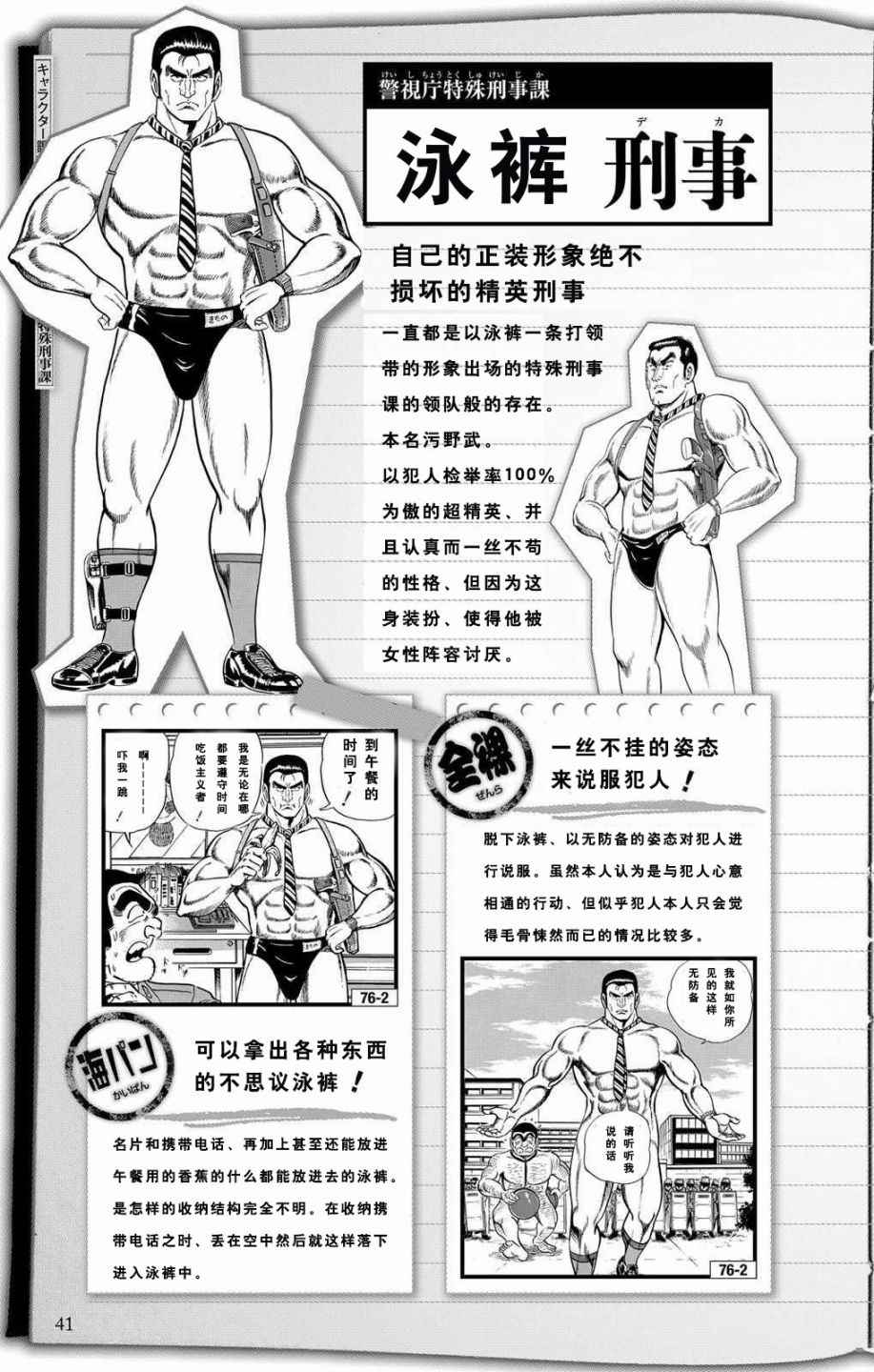 《乌龙派出所》漫画 全员调查书上部