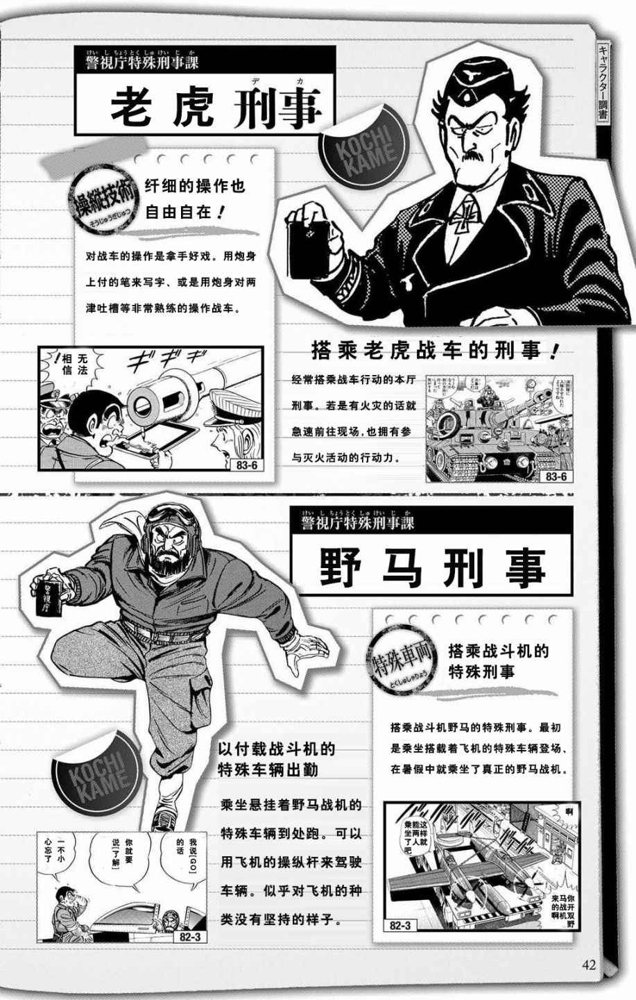 《乌龙派出所》漫画 全员调查书上部