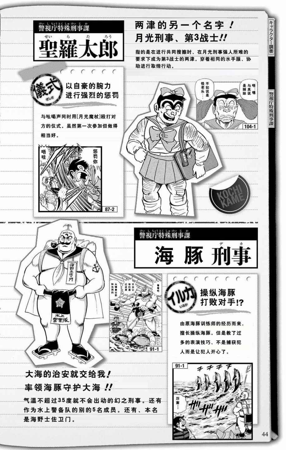 《乌龙派出所》漫画 全员调查书上部