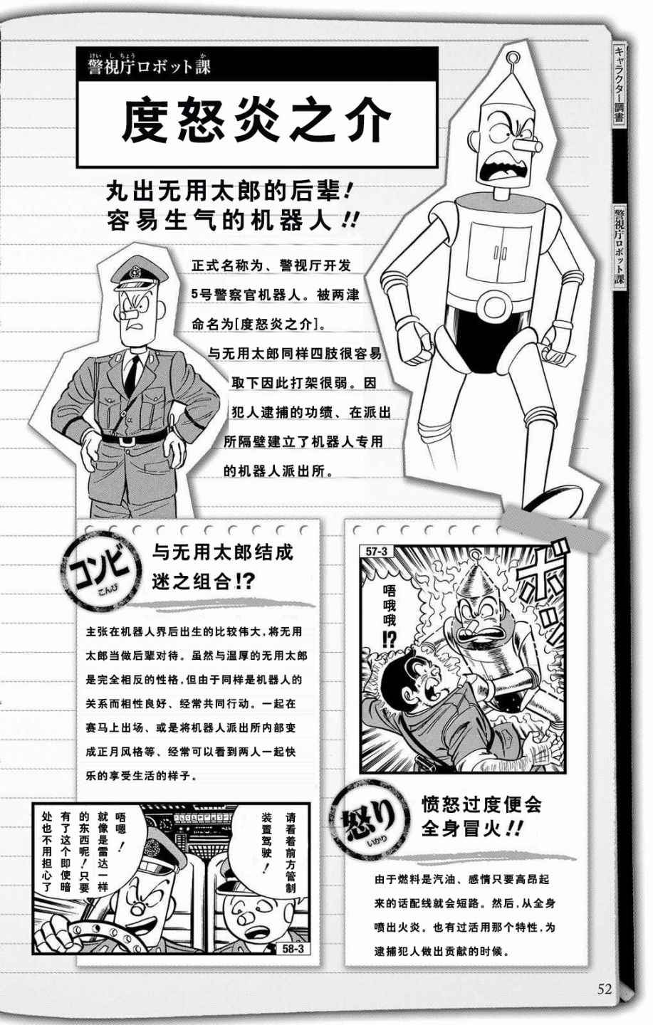 《乌龙派出所》漫画 全员调查书上部