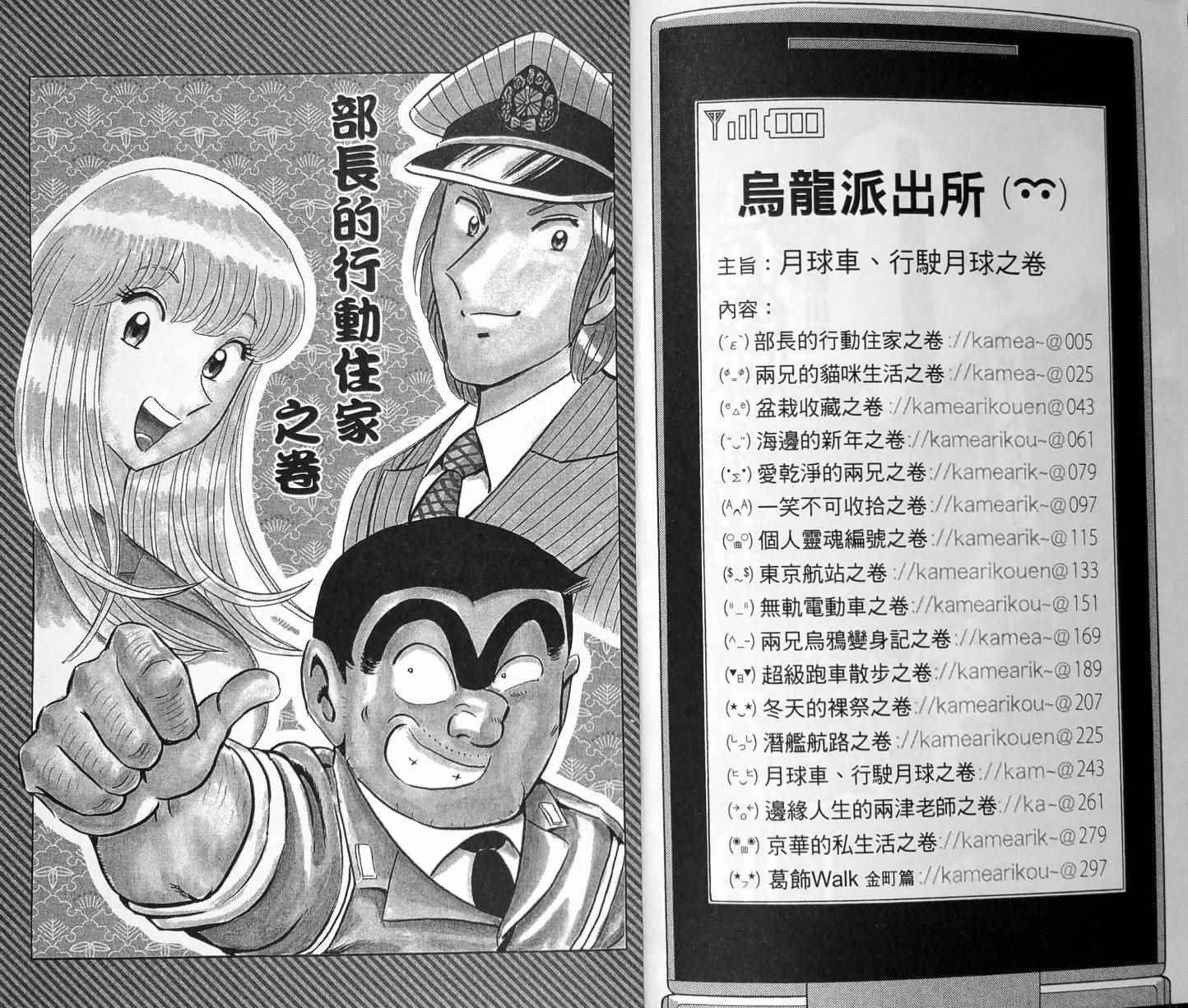 《乌龙派出所》漫画 149卷