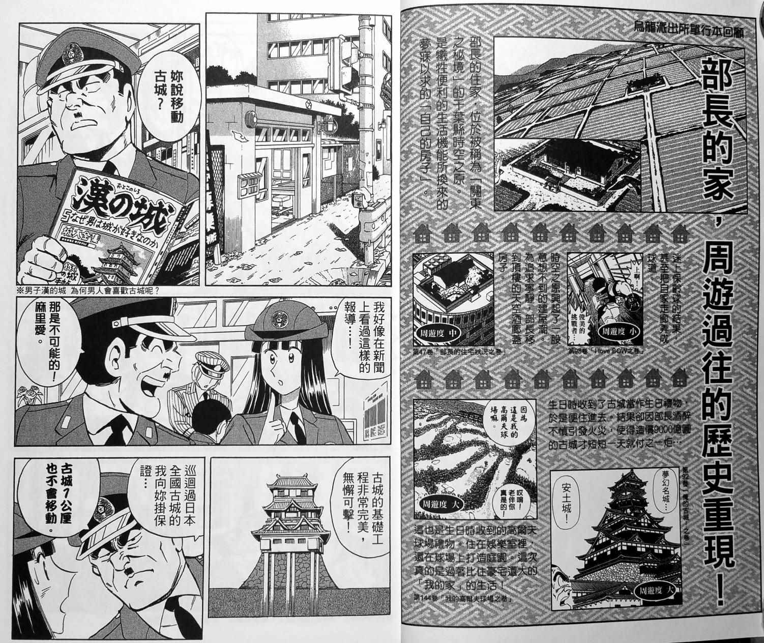 《乌龙派出所》漫画 149卷