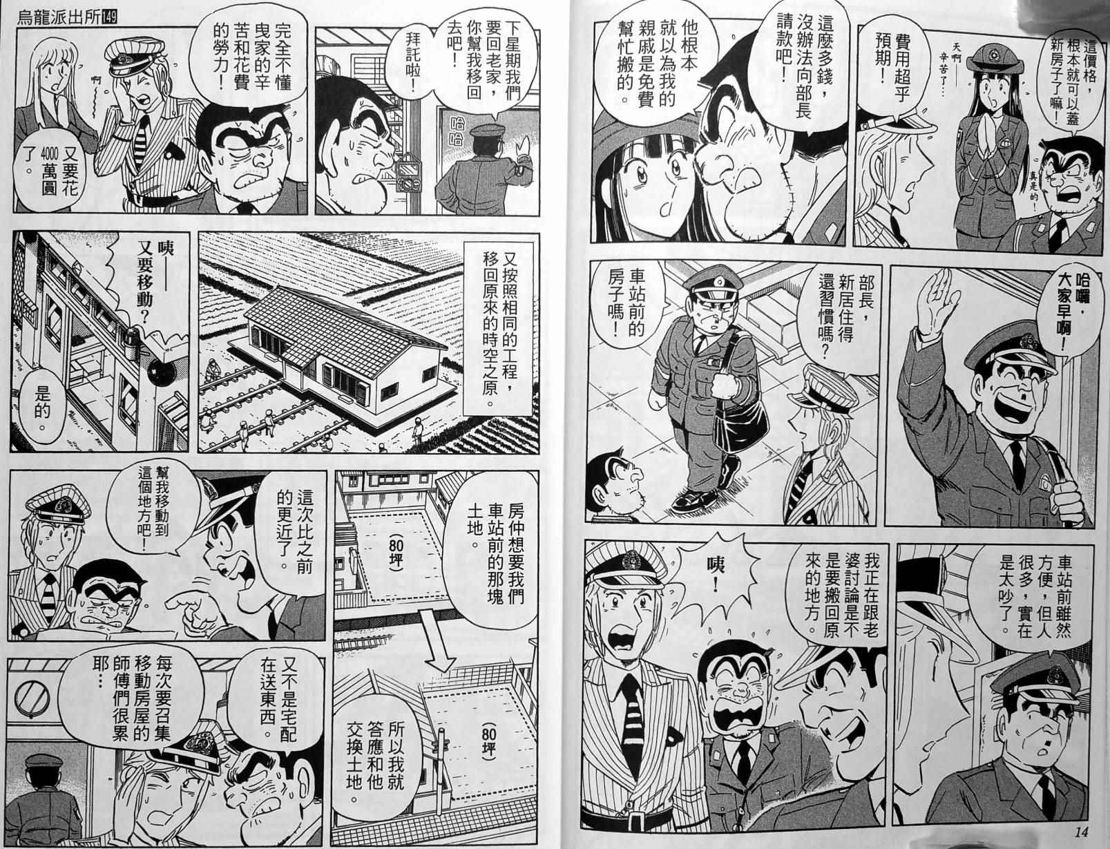 《乌龙派出所》漫画 149卷