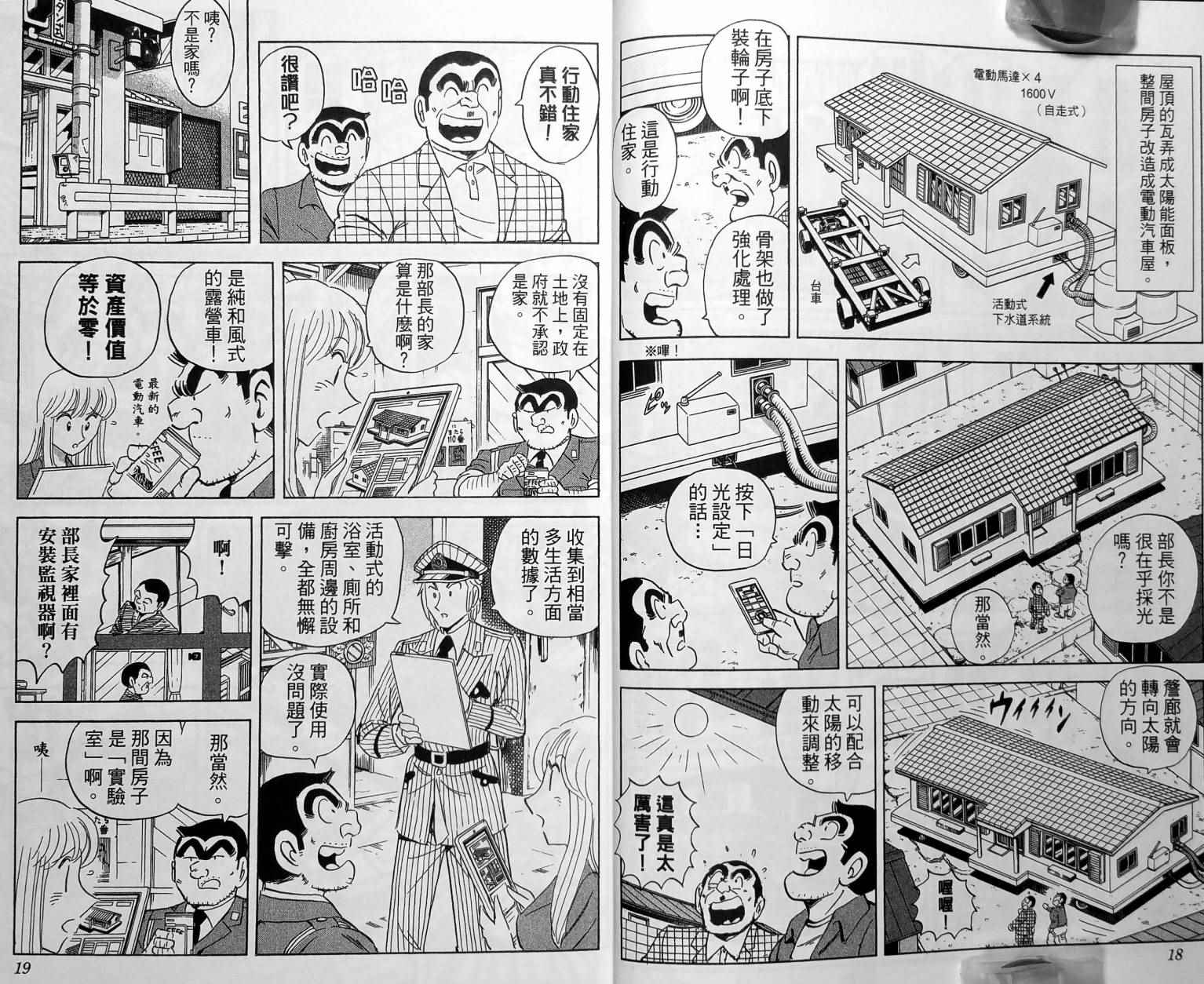 《乌龙派出所》漫画 149卷