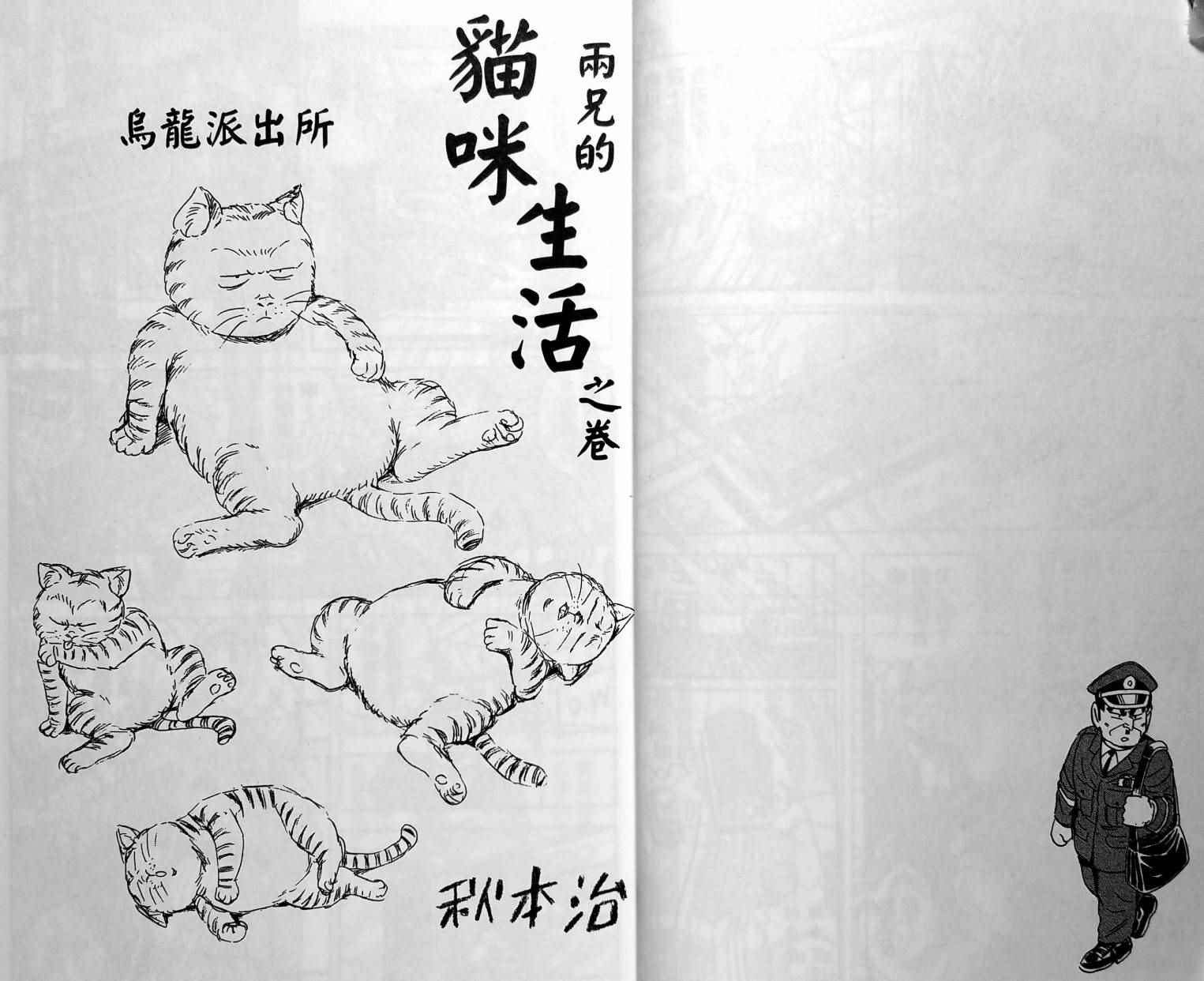 《乌龙派出所》漫画 149卷