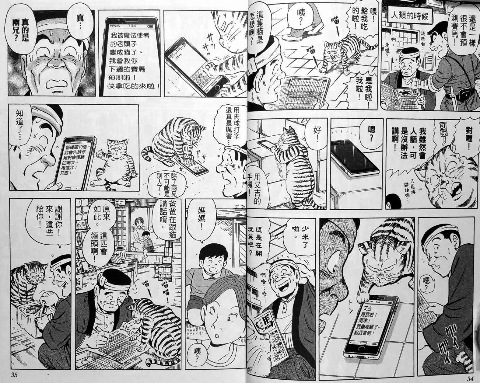 《乌龙派出所》漫画 149卷