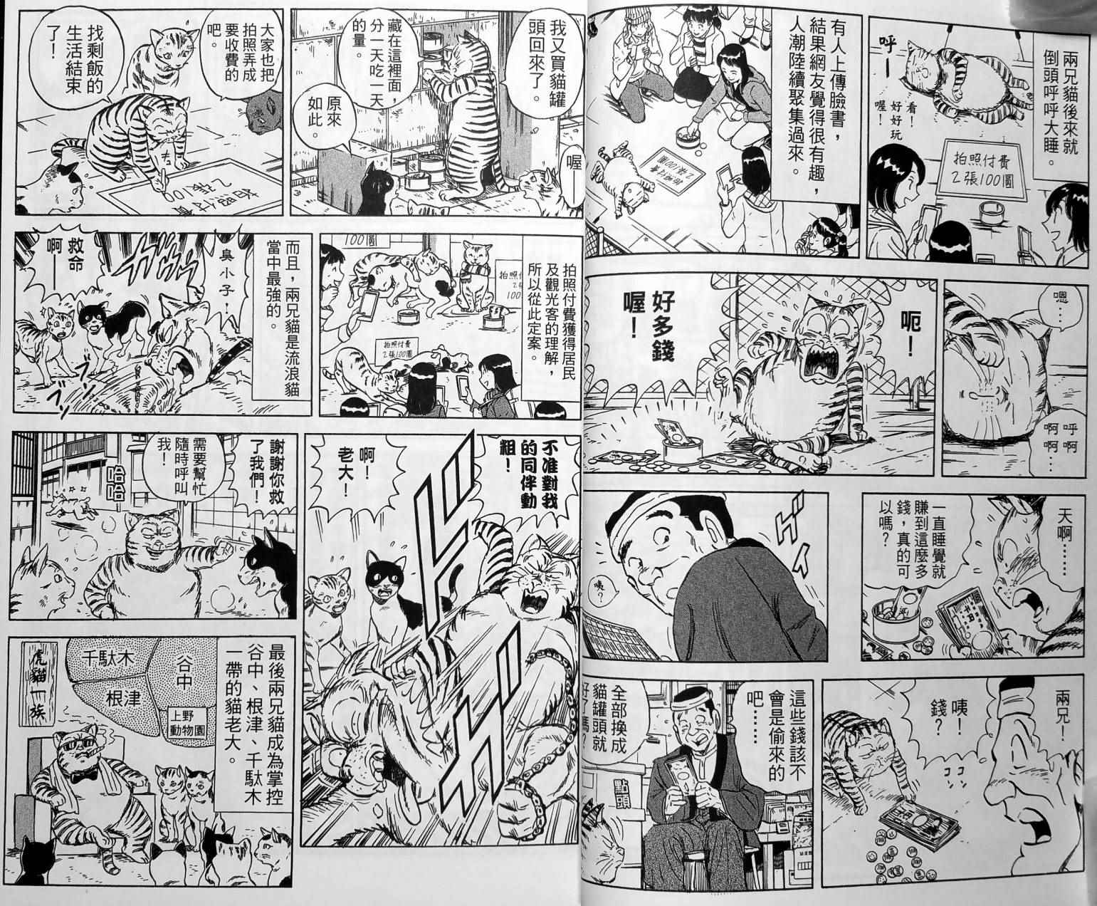 《乌龙派出所》漫画 149卷