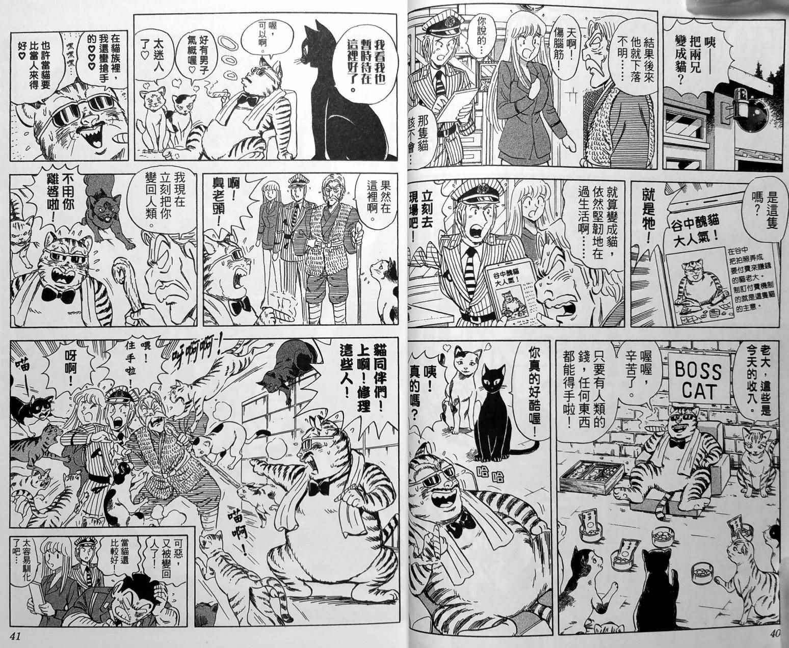 《乌龙派出所》漫画 149卷