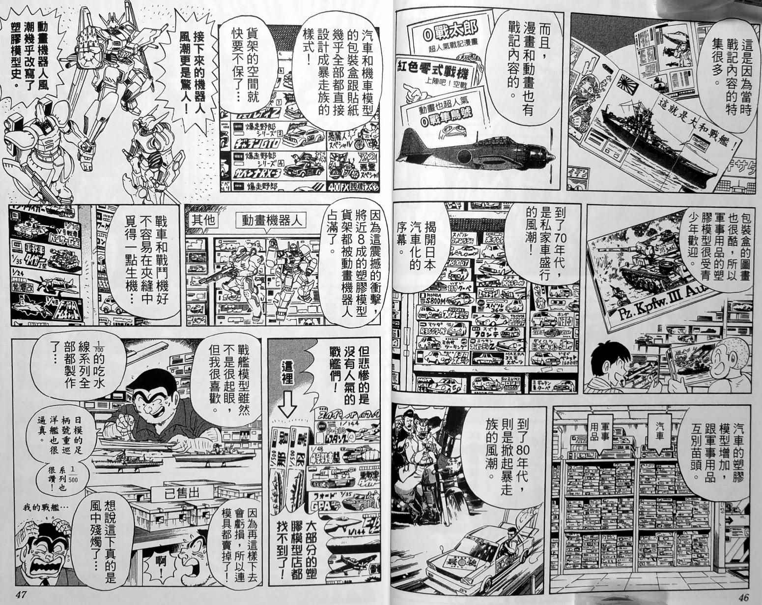 《乌龙派出所》漫画 149卷