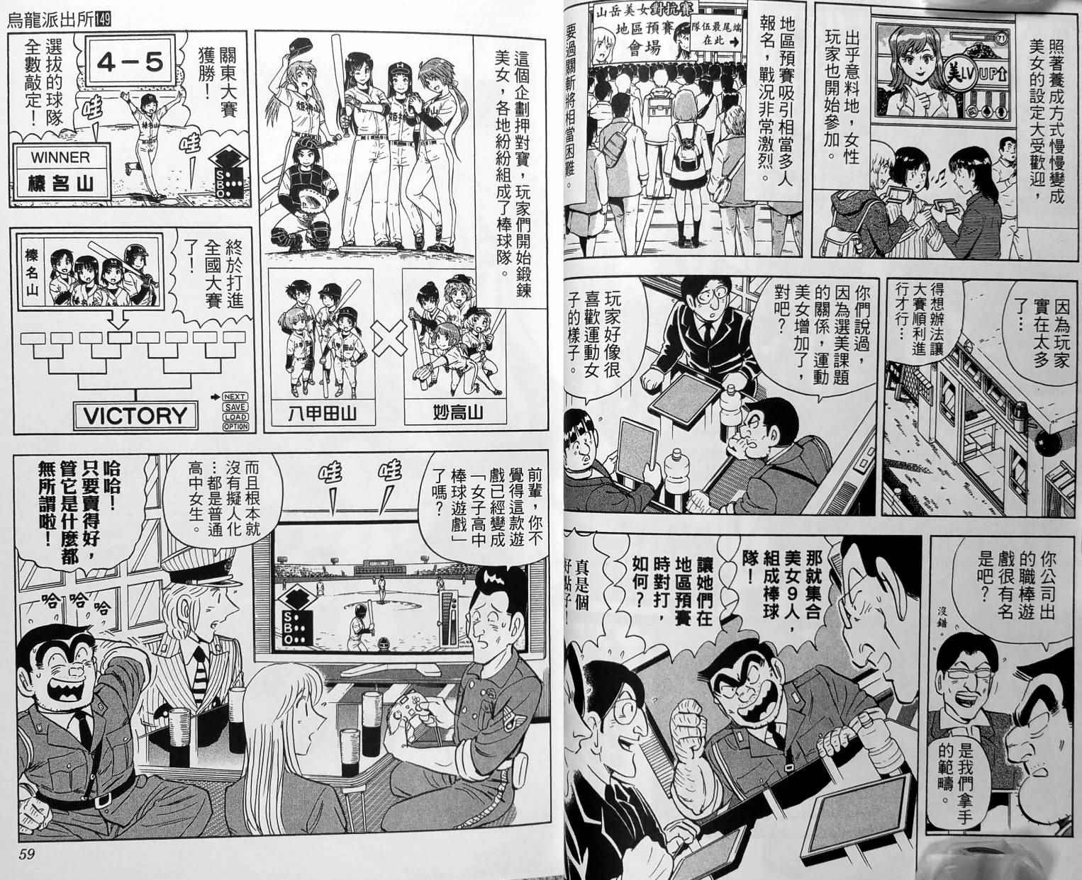 《乌龙派出所》漫画 149卷