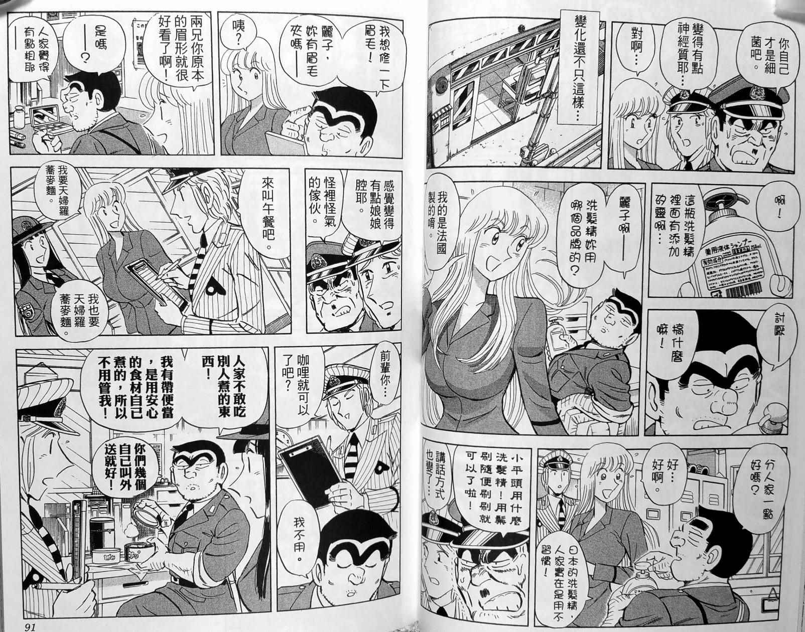 《乌龙派出所》漫画 149卷