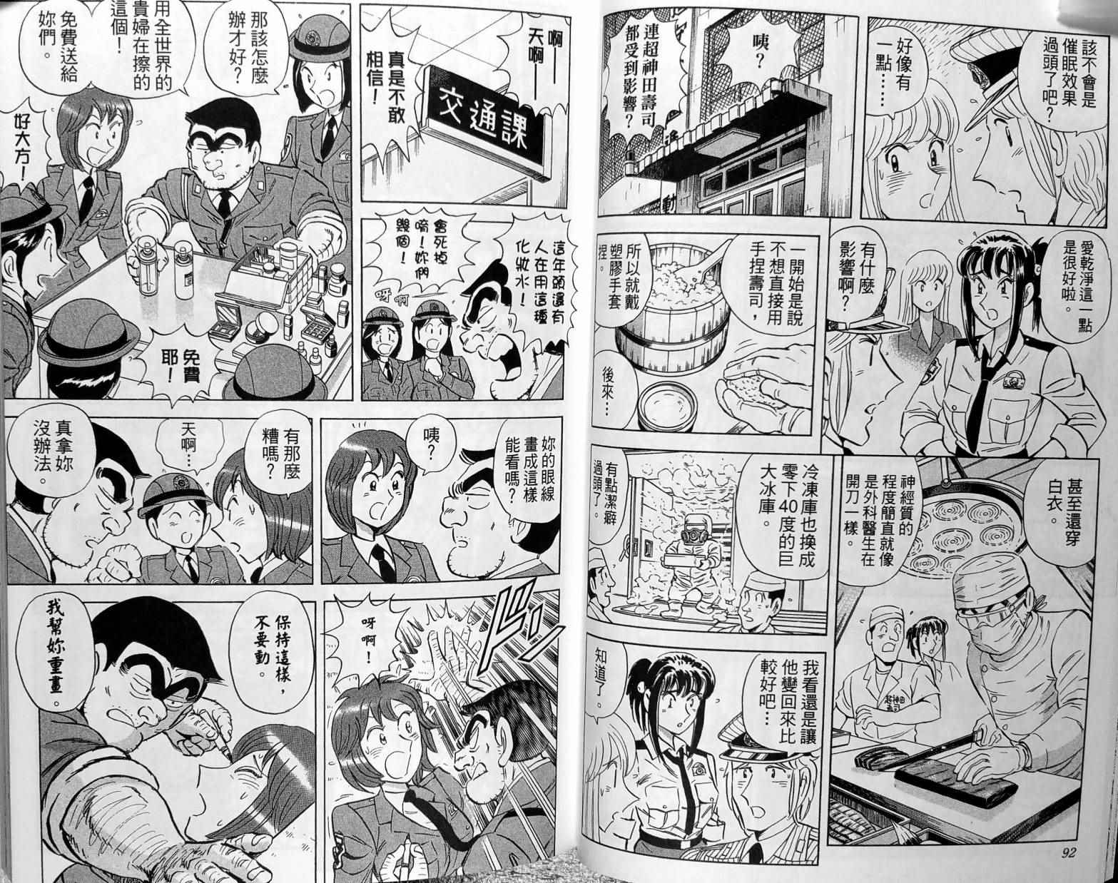 《乌龙派出所》漫画 149卷