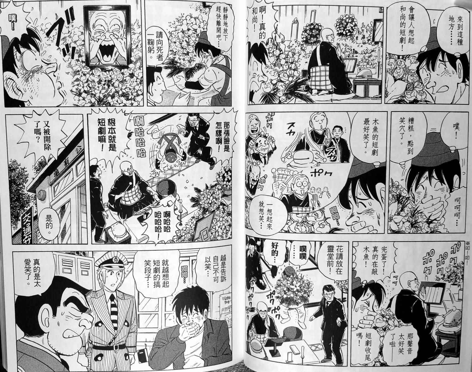 《乌龙派出所》漫画 149卷