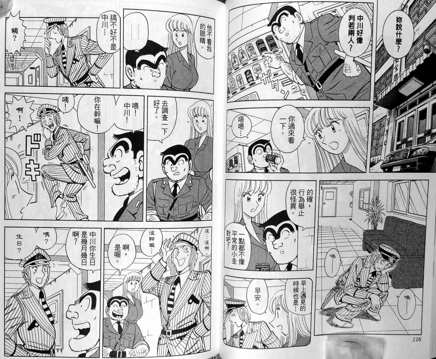 《乌龙派出所》漫画 149卷