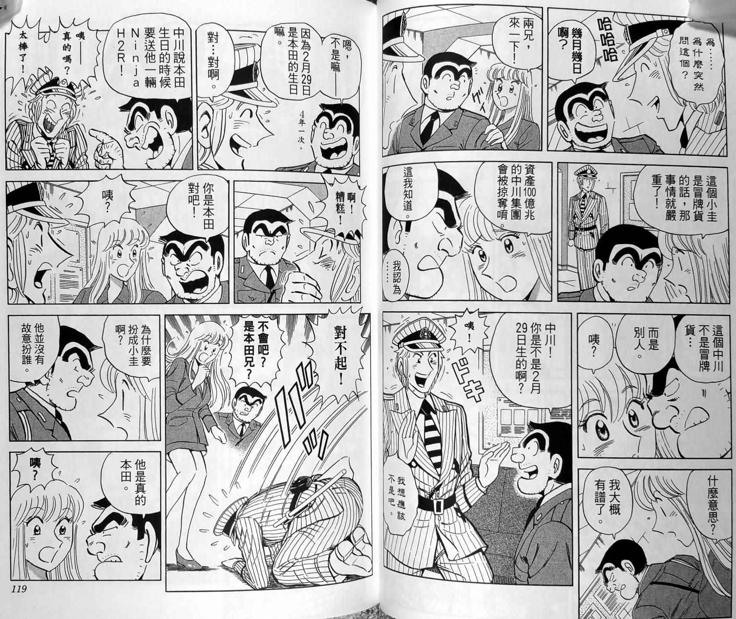 《乌龙派出所》漫画 149卷