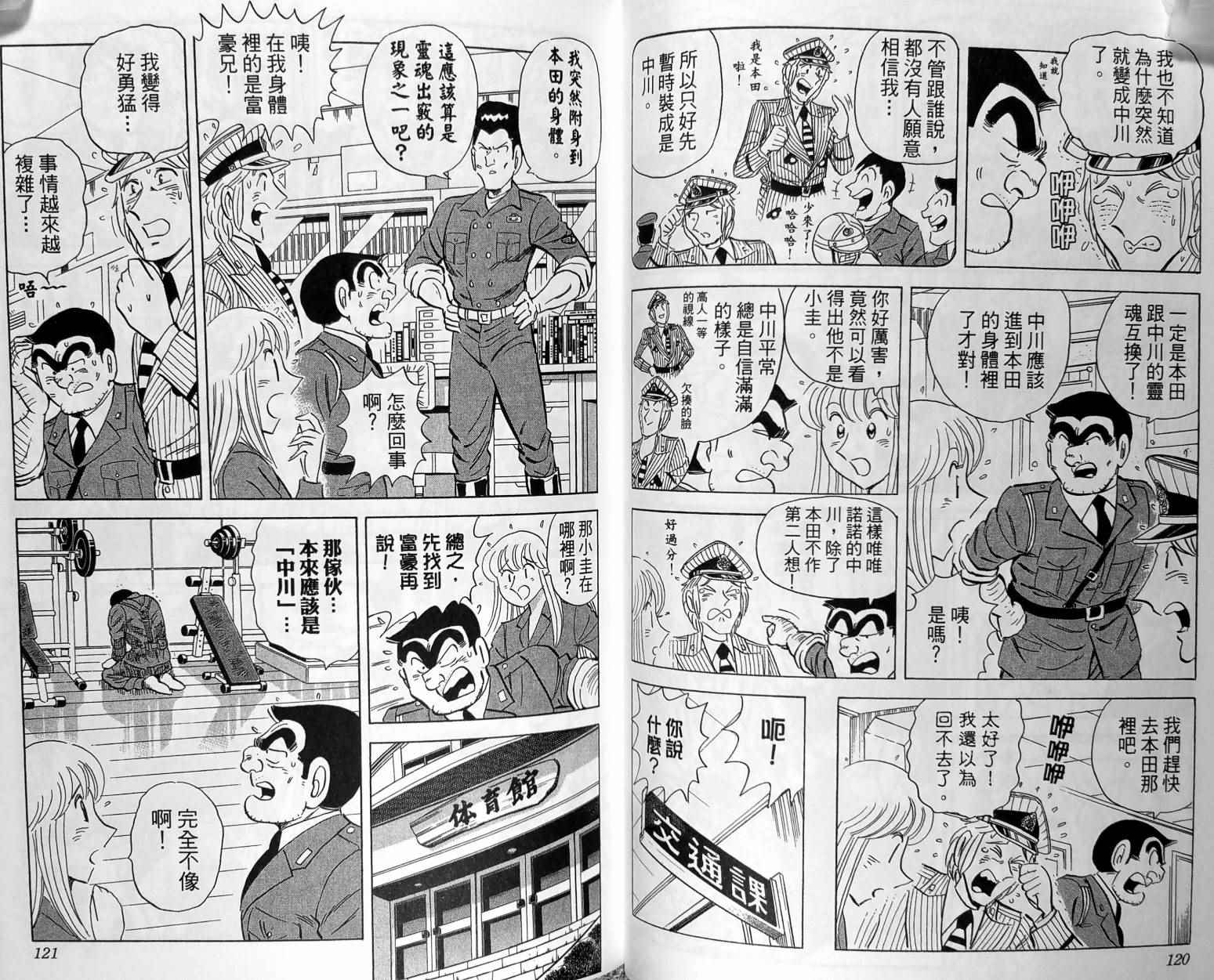 《乌龙派出所》漫画 149卷