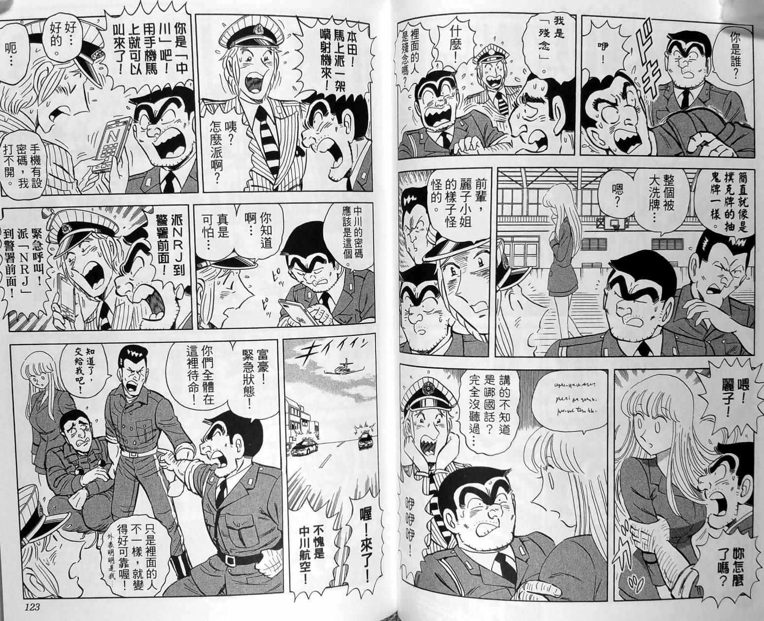 《乌龙派出所》漫画 149卷