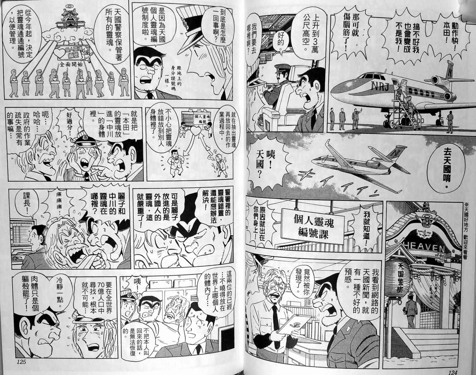 《乌龙派出所》漫画 149卷