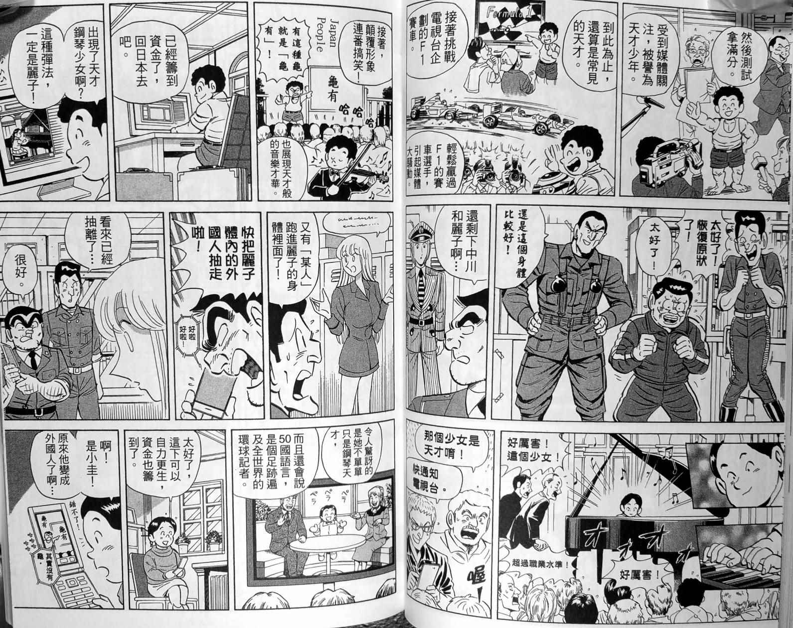 《乌龙派出所》漫画 149卷