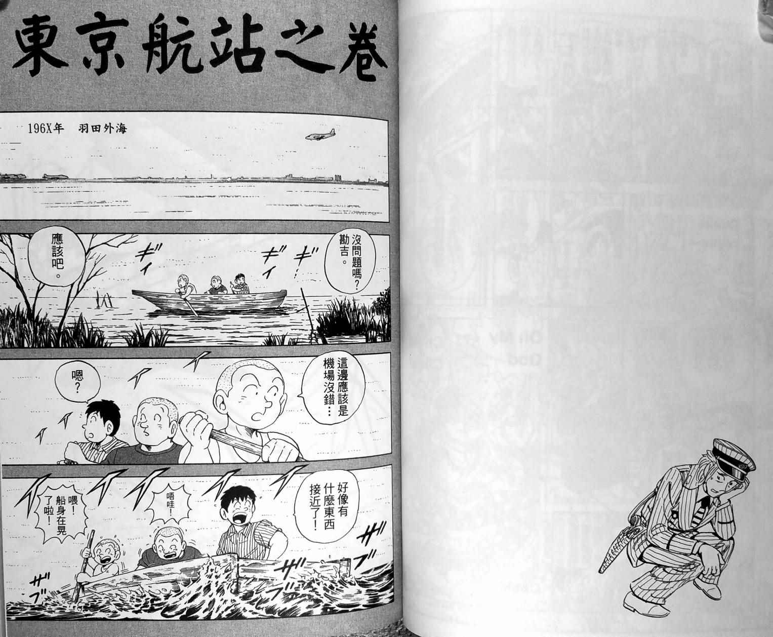 《乌龙派出所》漫画 149卷