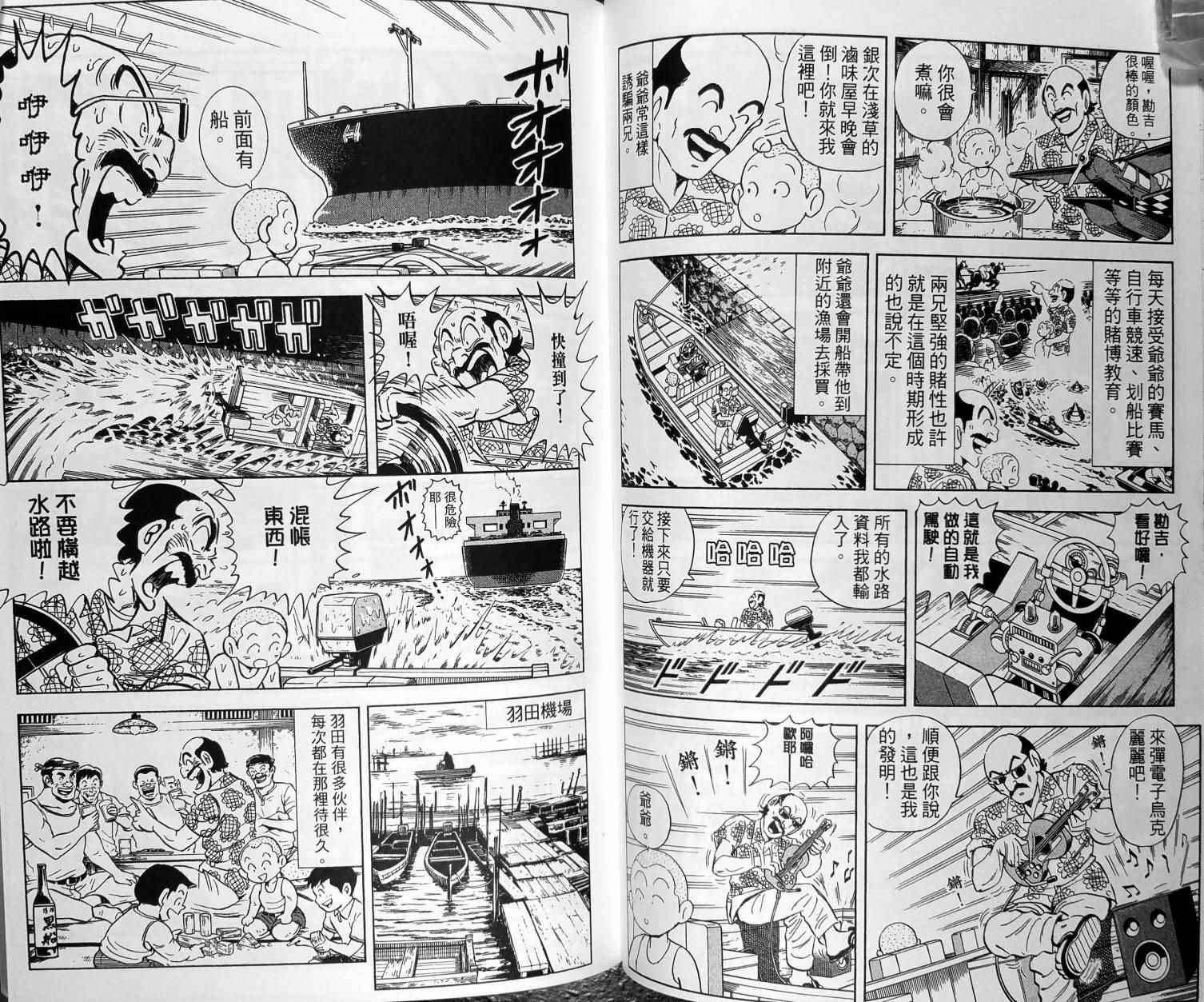 《乌龙派出所》漫画 149卷