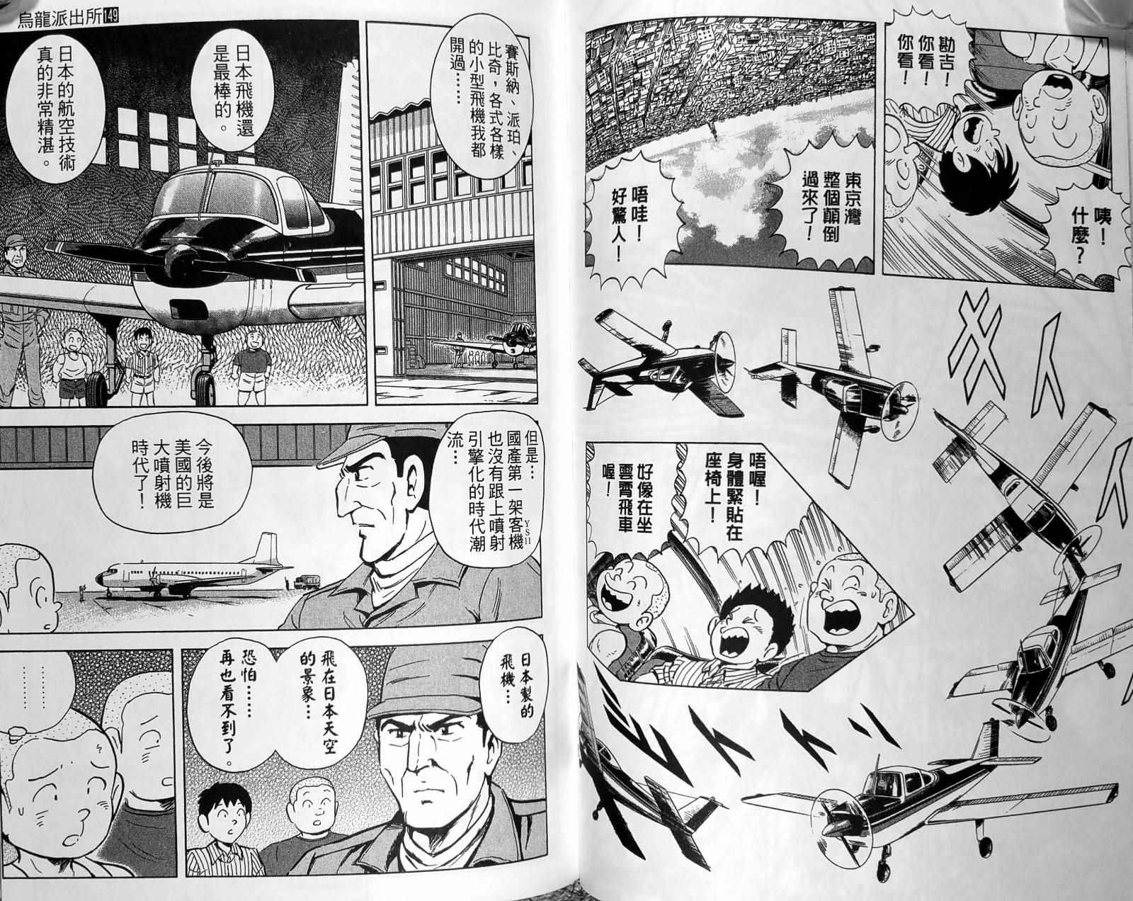 《乌龙派出所》漫画 149卷