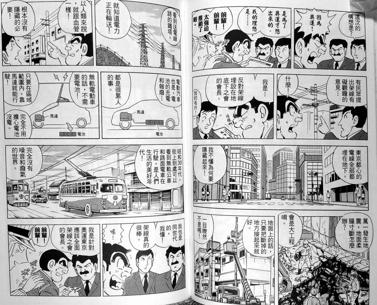 《乌龙派出所》漫画 149卷