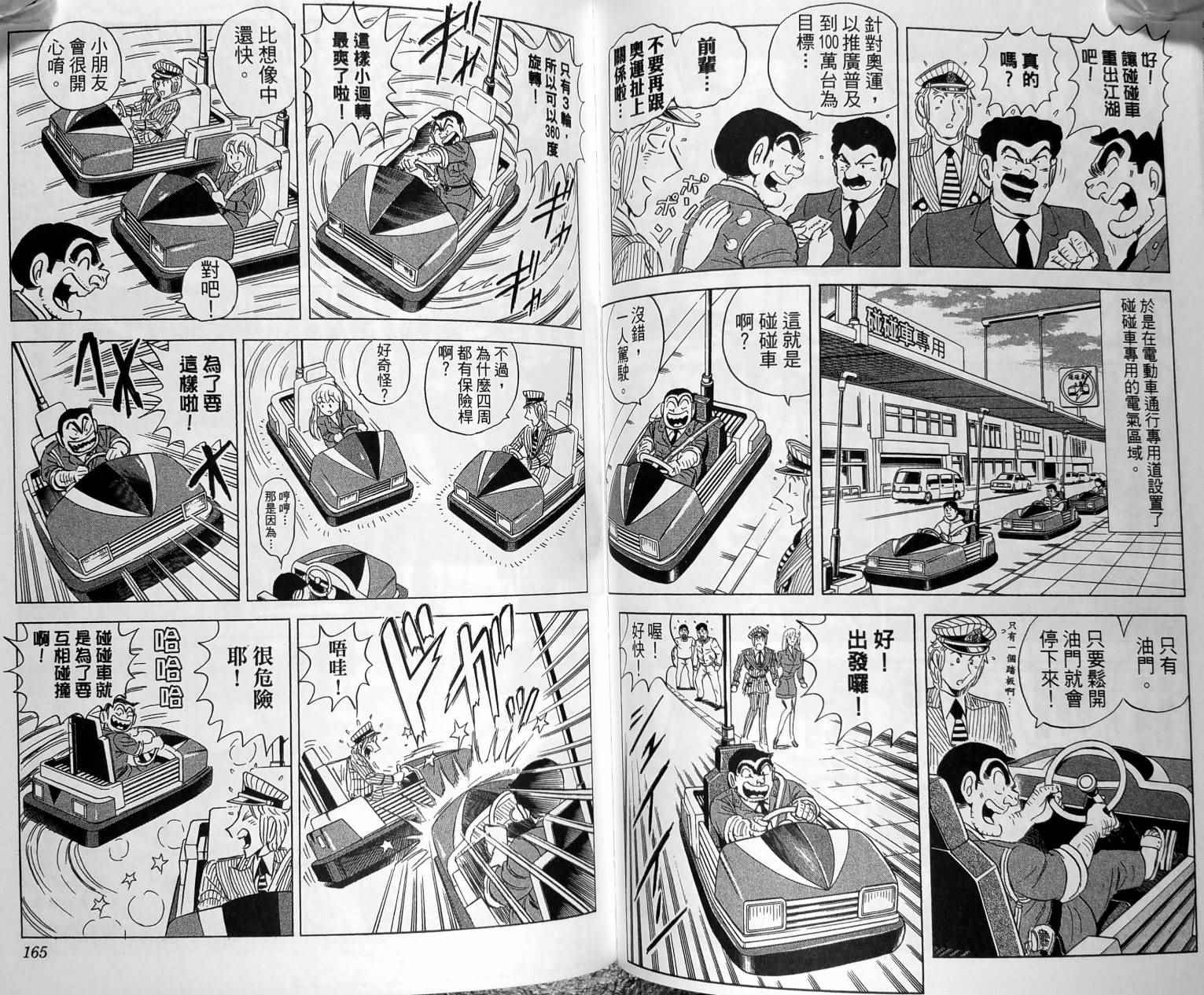 《乌龙派出所》漫画 149卷