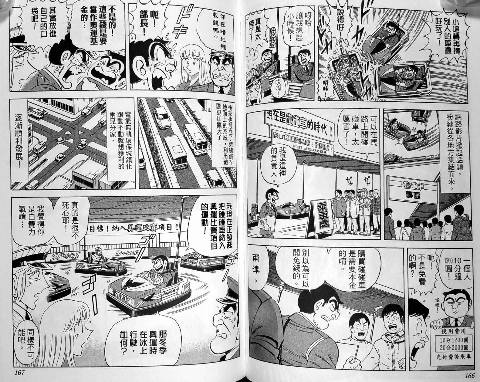 《乌龙派出所》漫画 149卷