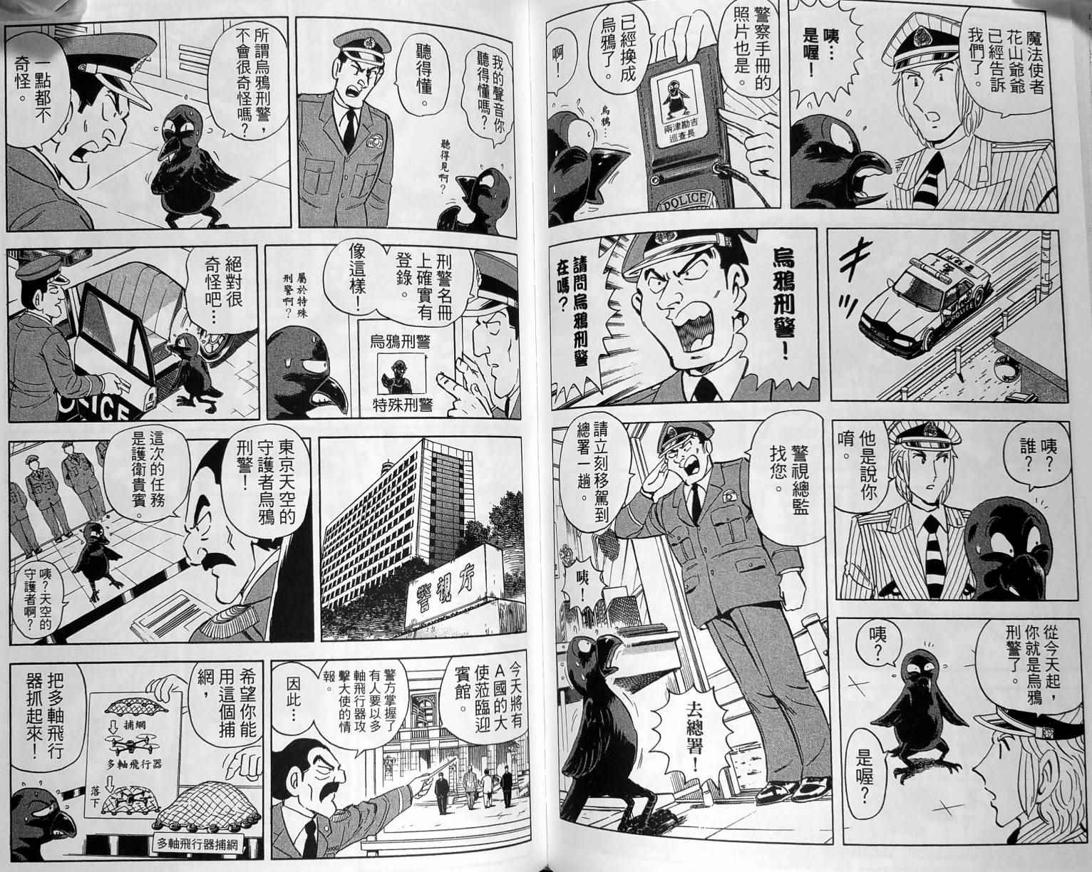 《乌龙派出所》漫画 149卷