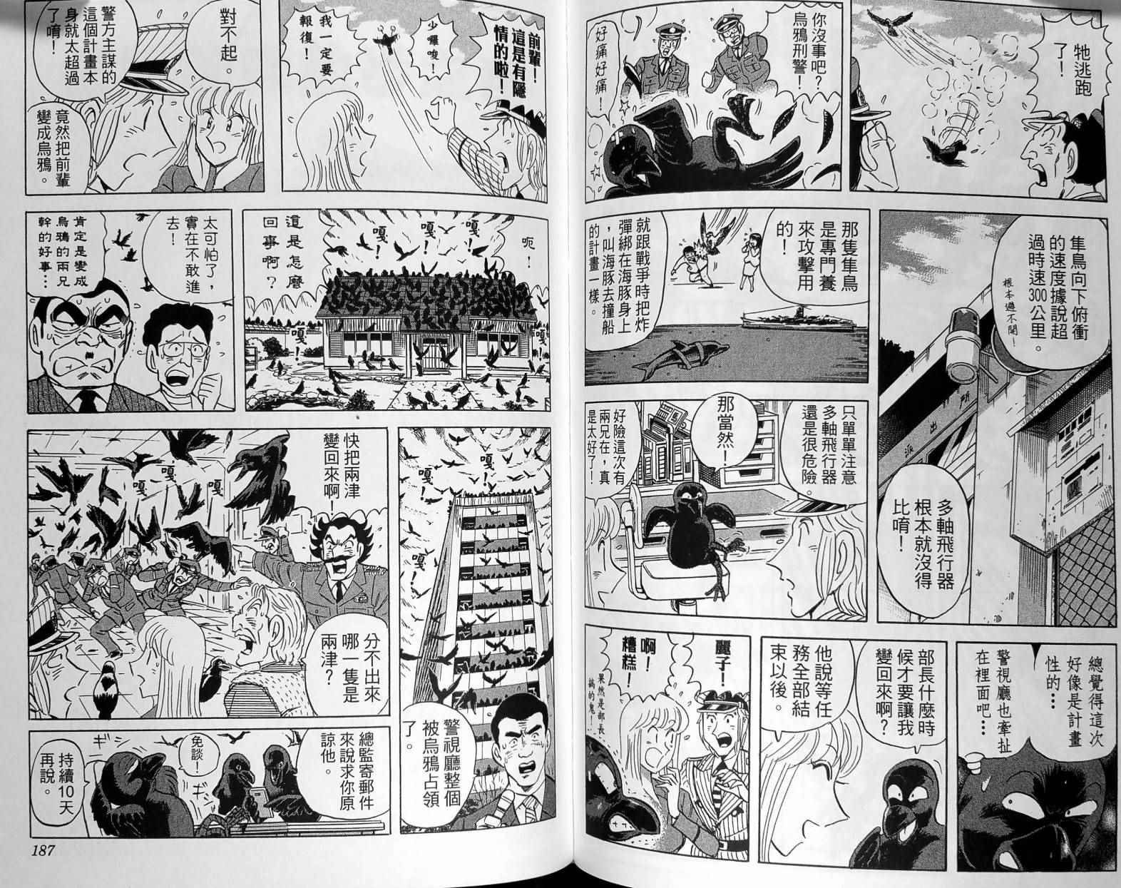 《乌龙派出所》漫画 149卷