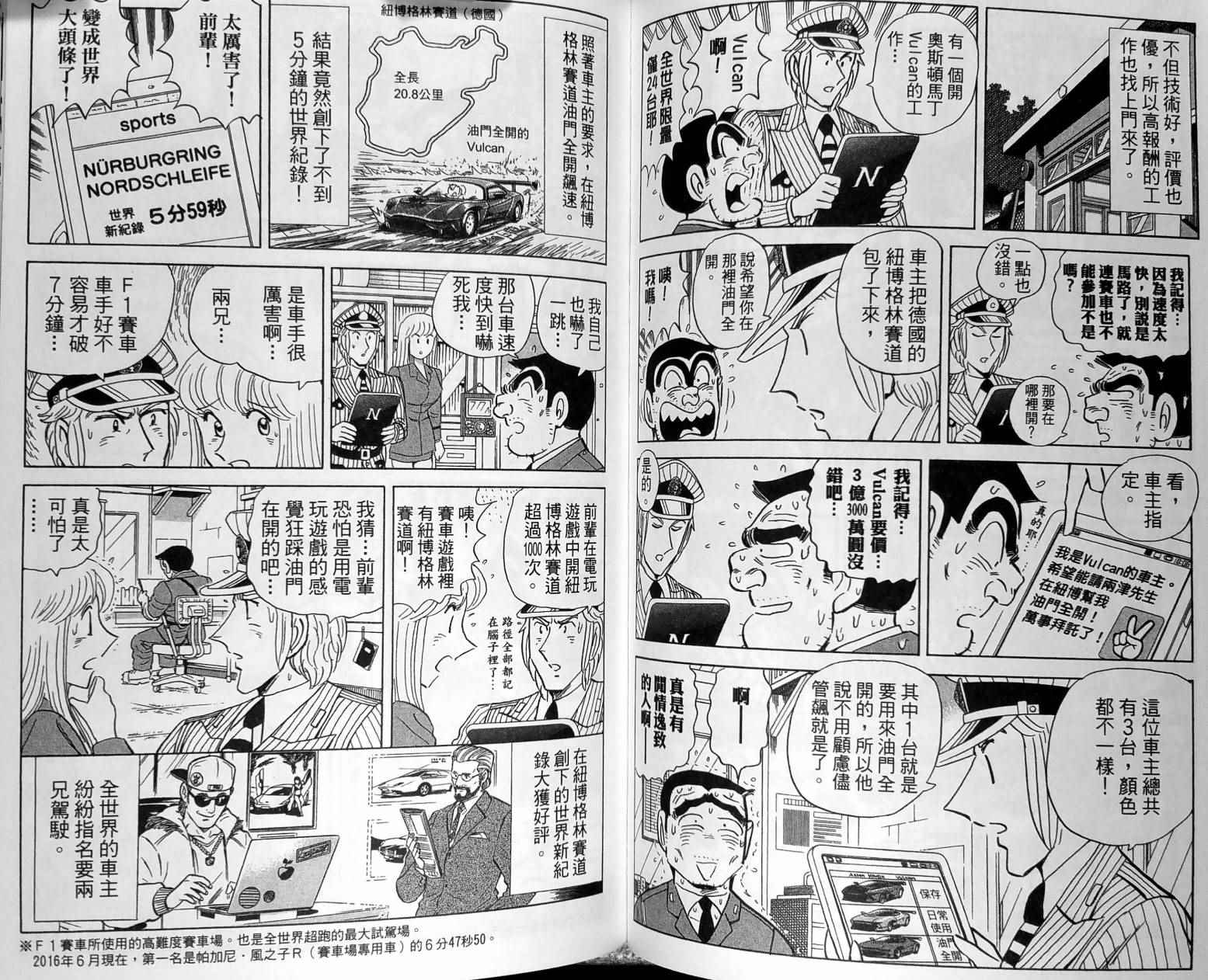 《乌龙派出所》漫画 149卷