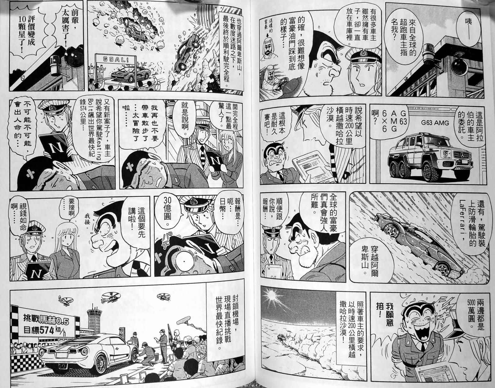 《乌龙派出所》漫画 149卷