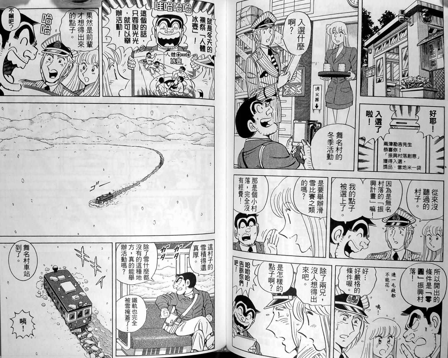 《乌龙派出所》漫画 149卷