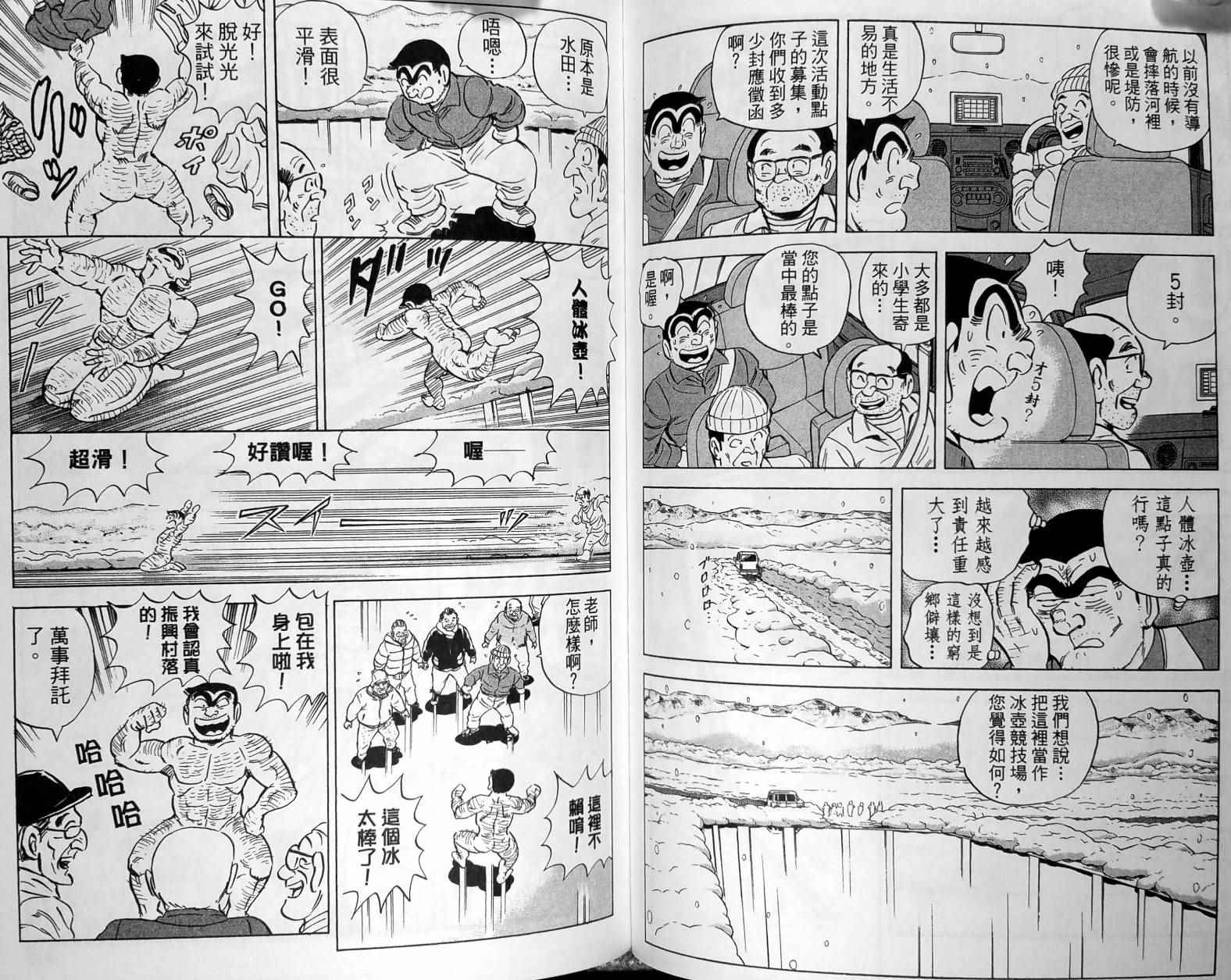 《乌龙派出所》漫画 149卷