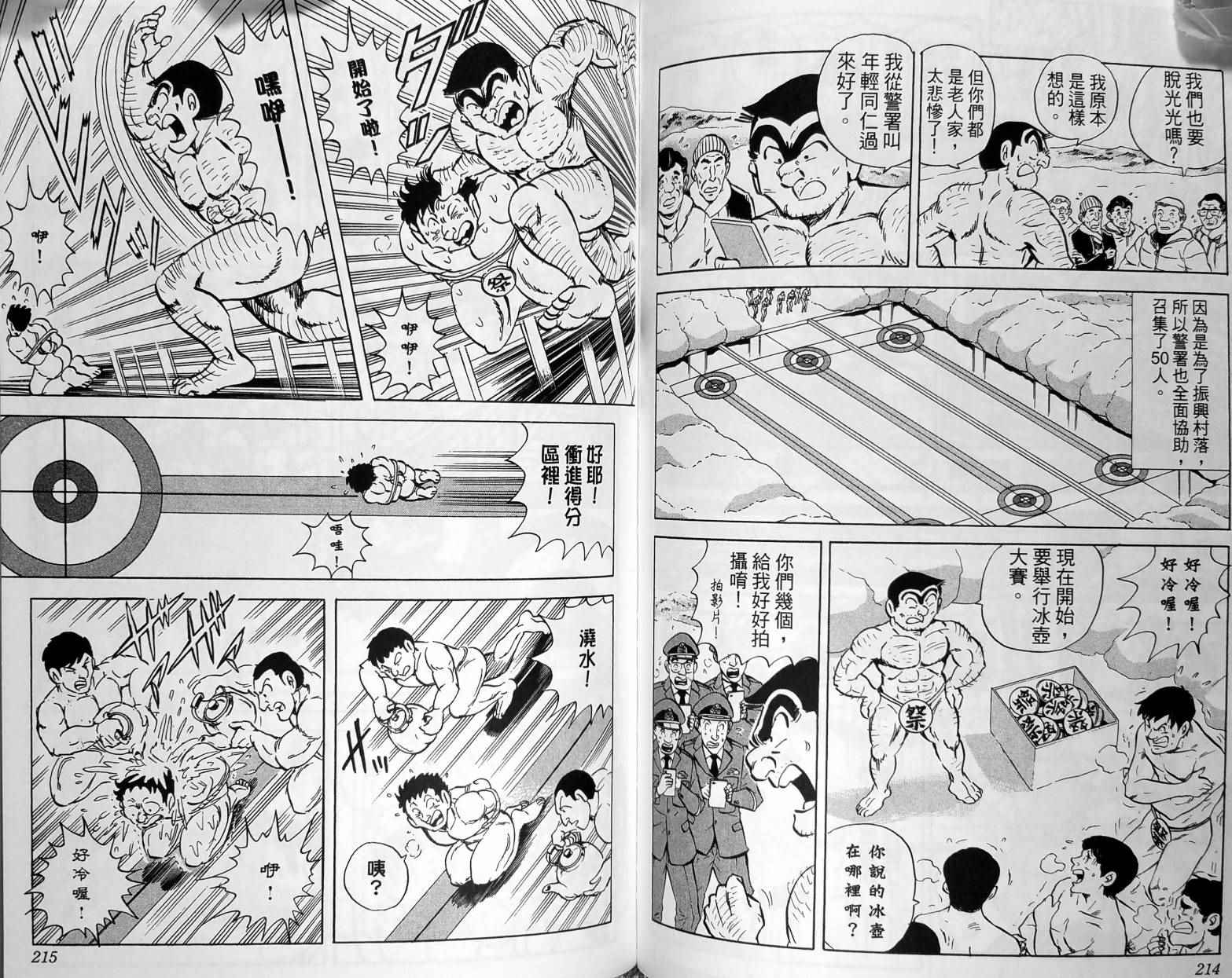 《乌龙派出所》漫画 149卷