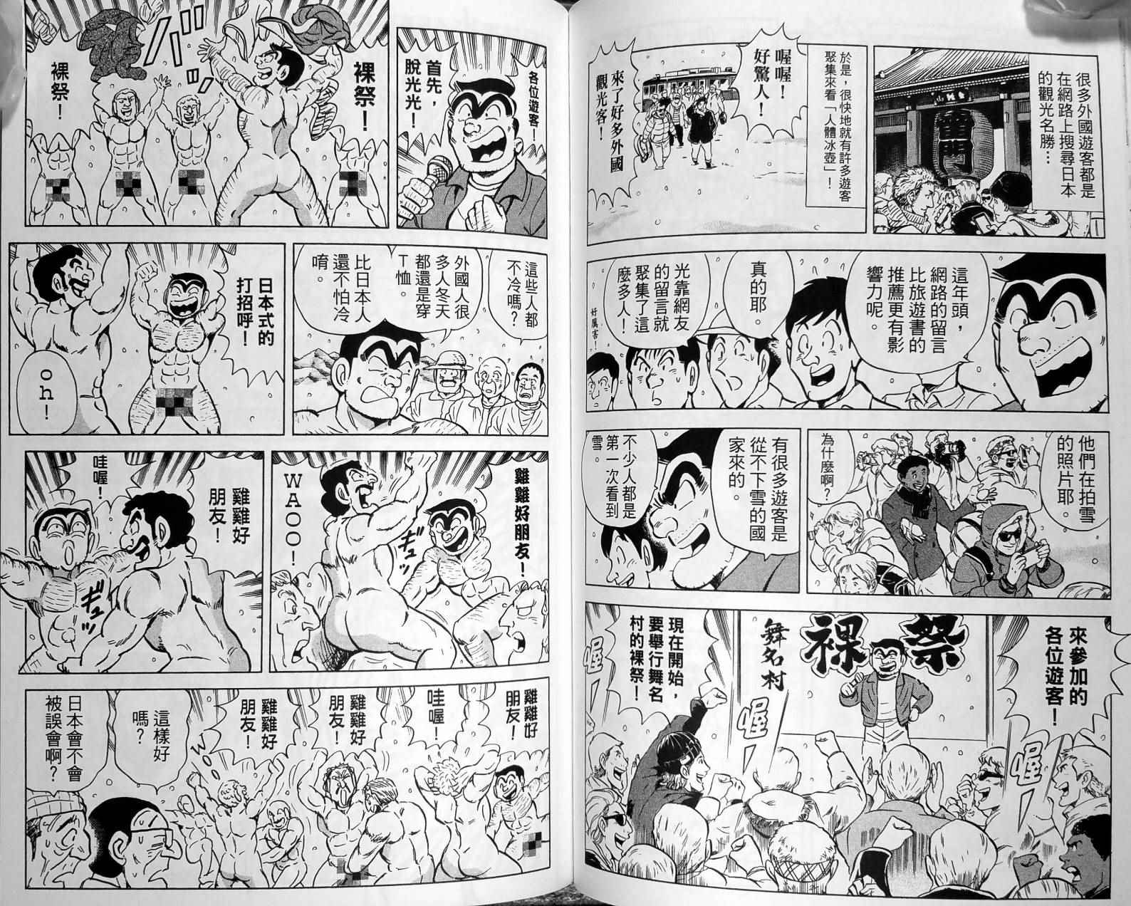 《乌龙派出所》漫画 149卷