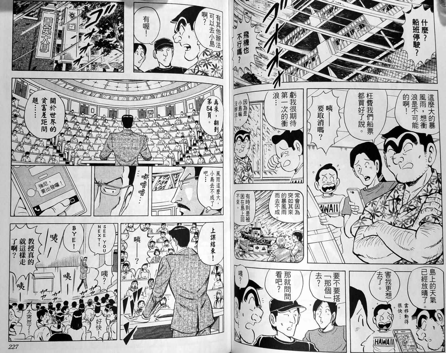 《乌龙派出所》漫画 149卷