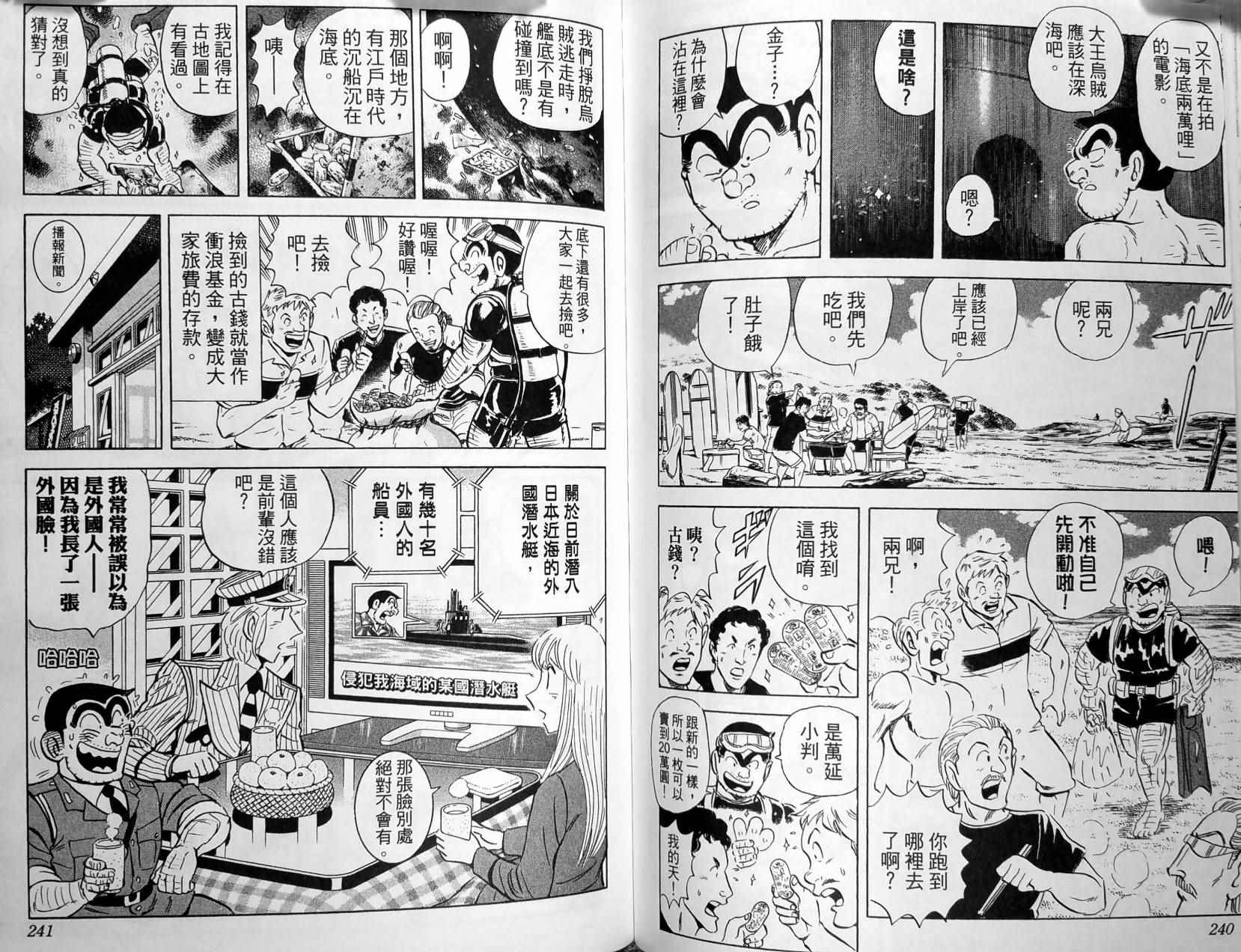 《乌龙派出所》漫画 149卷