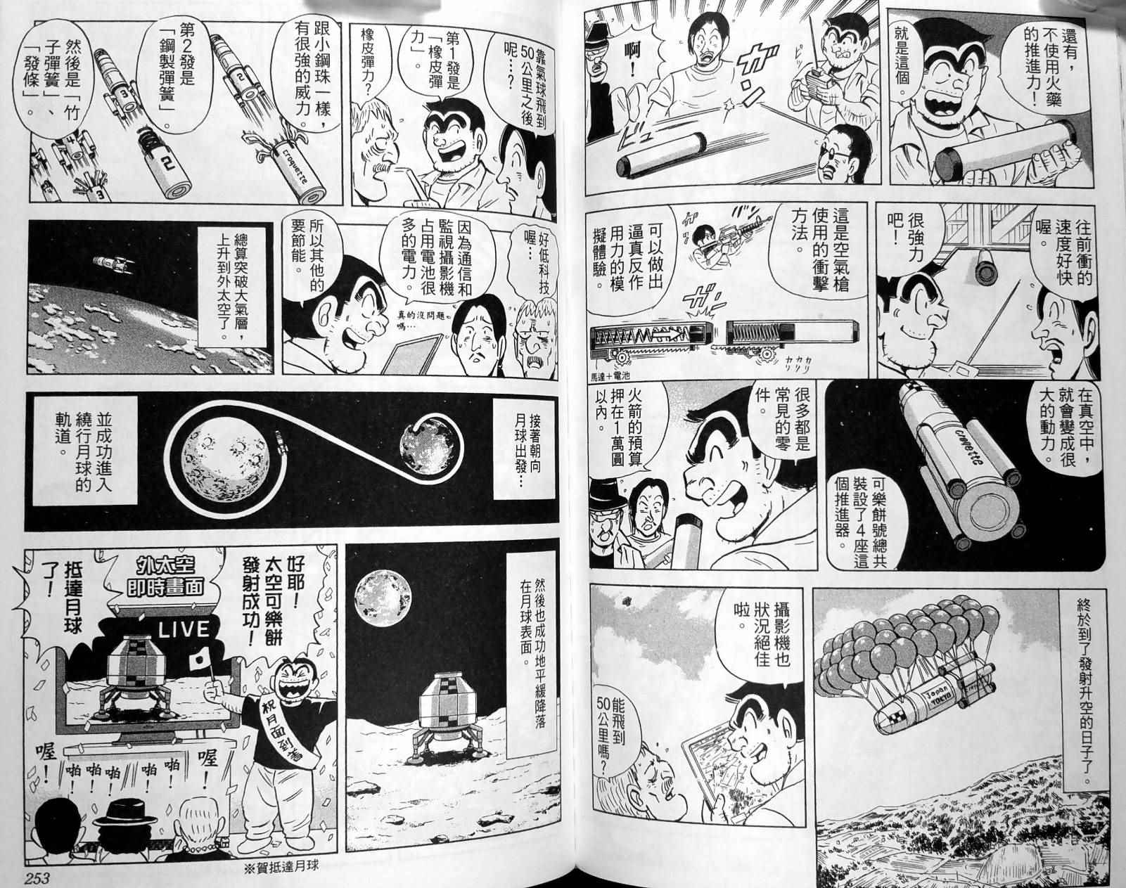 《乌龙派出所》漫画 149卷